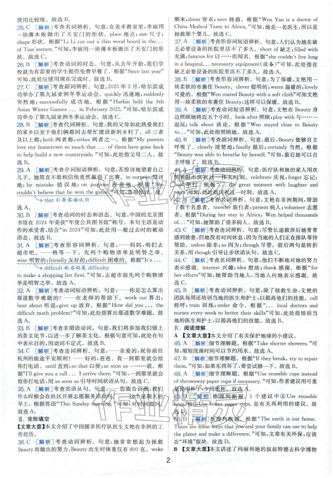 2026年春雨教育中考試卷精選九年級(jí)英語(yǔ)全一冊(cè)通用版福建專(zhuān)版&nbsp;參考答案第2頁(yè)