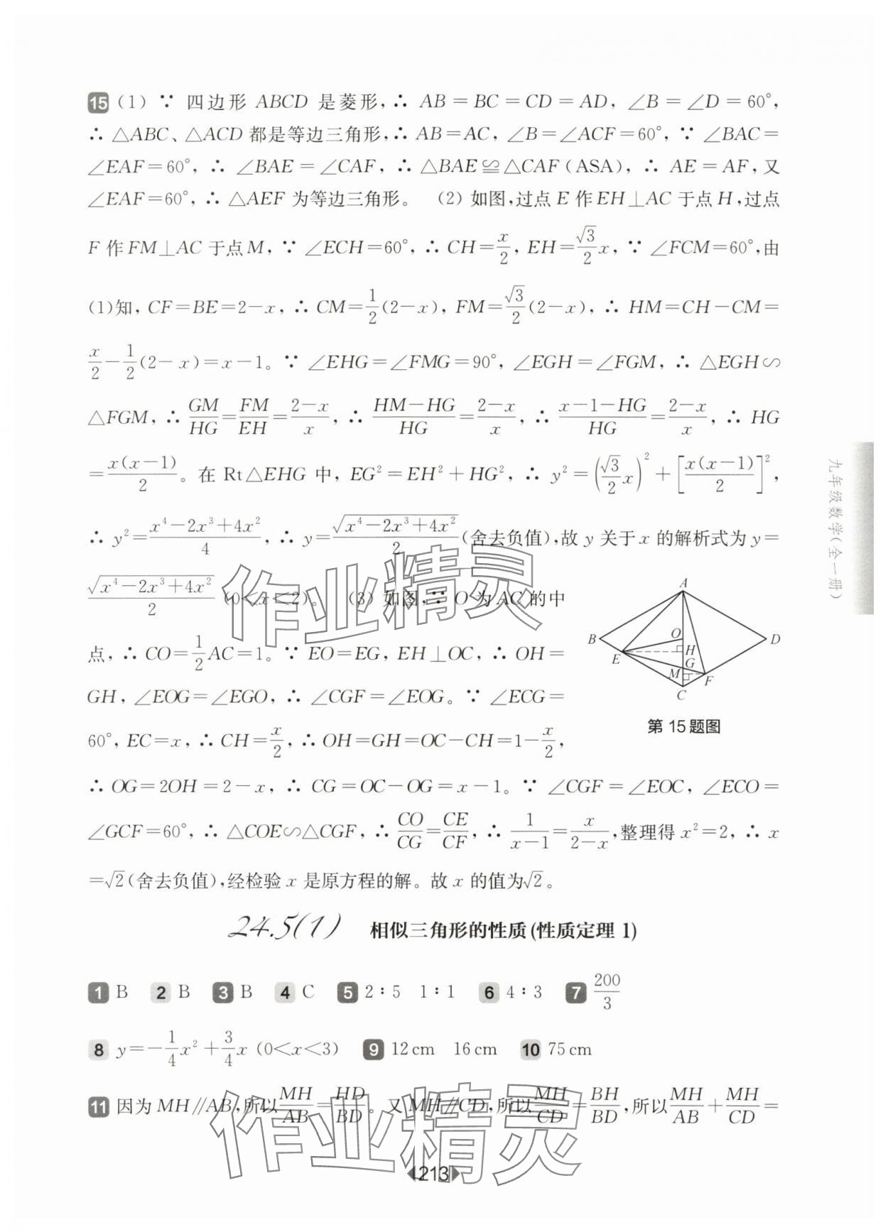 2025年華東師大版一課一練九年級數(shù)學全一冊滬教版54制 參考答案第9頁