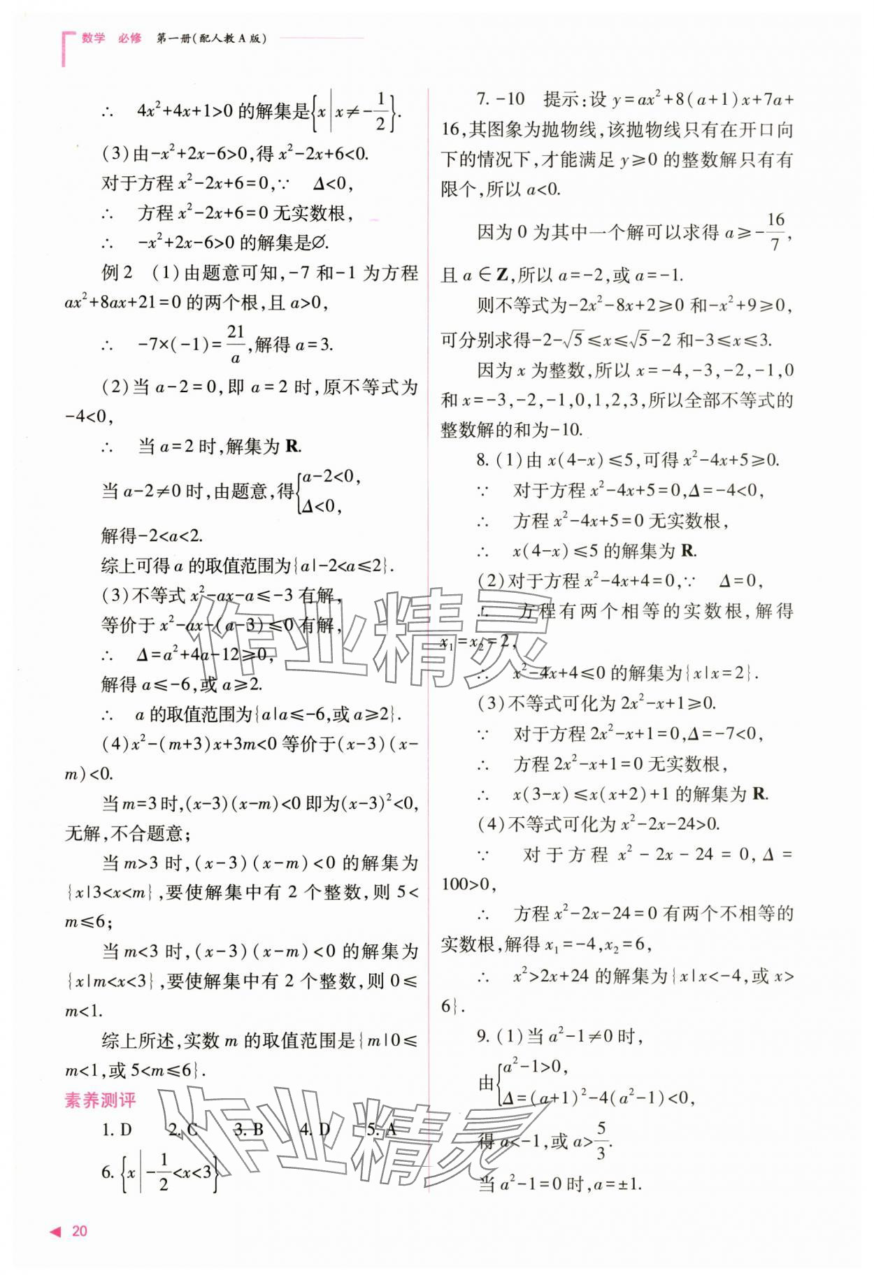 2024年普通高中新課程同步練習冊高中數(shù)學必修第一冊人教版 第20頁