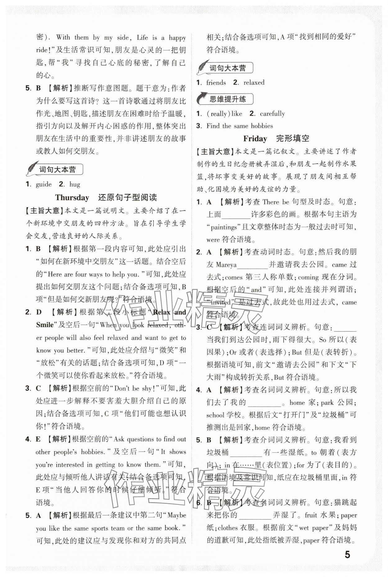 2025年小白欧阅读理解完形填空天天练六年级英语译林版 第5页