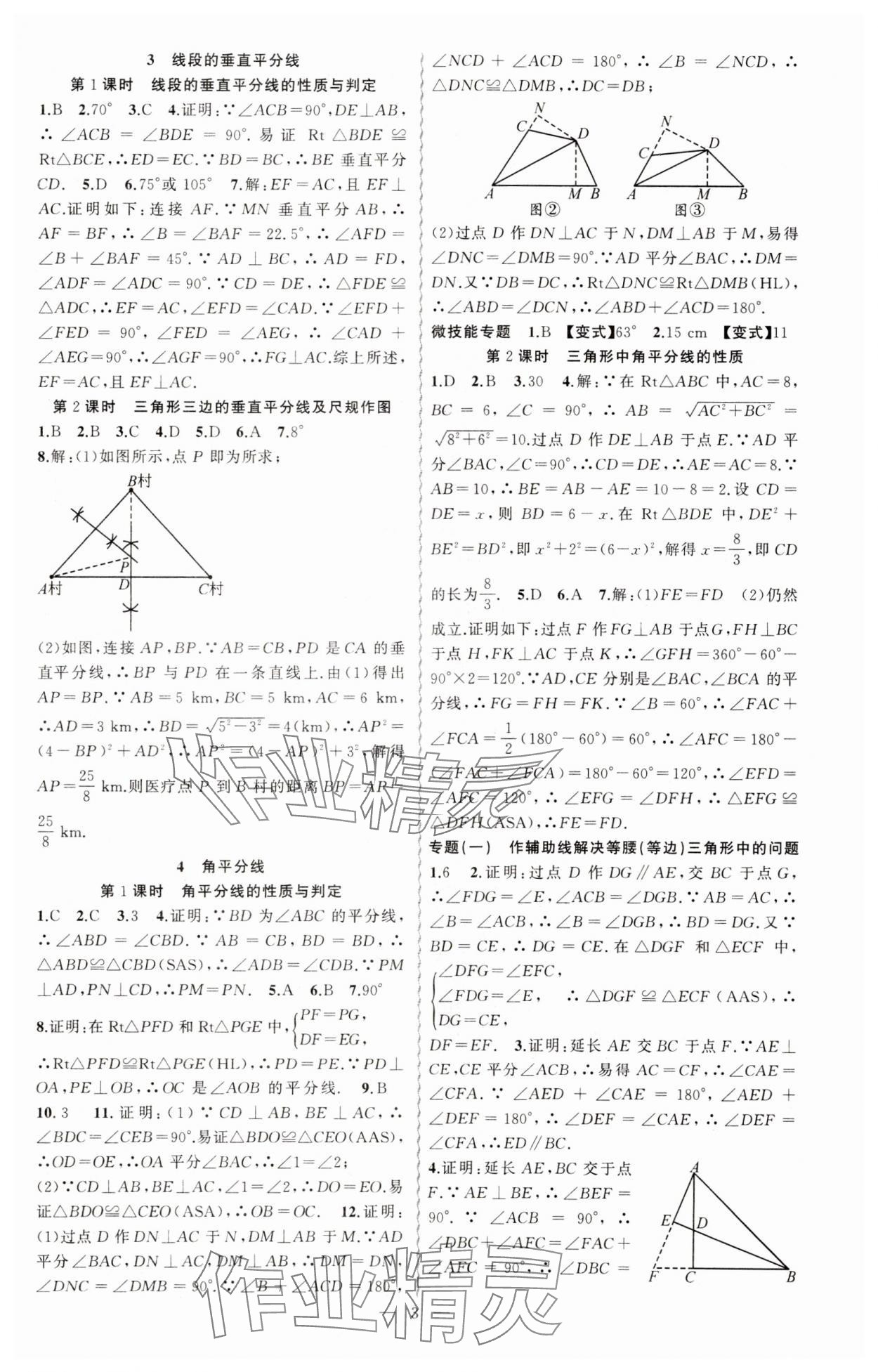 2025年黃岡金牌之路練闖考八年級(jí)數(shù)學(xué)下冊(cè)北師大版 第3頁(yè)