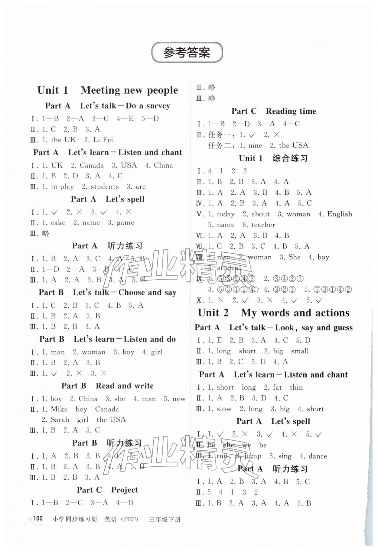 2026年同步练习册人民教育出版社三年级英语下册人教版山东专版&nbsp;参考答案第1页