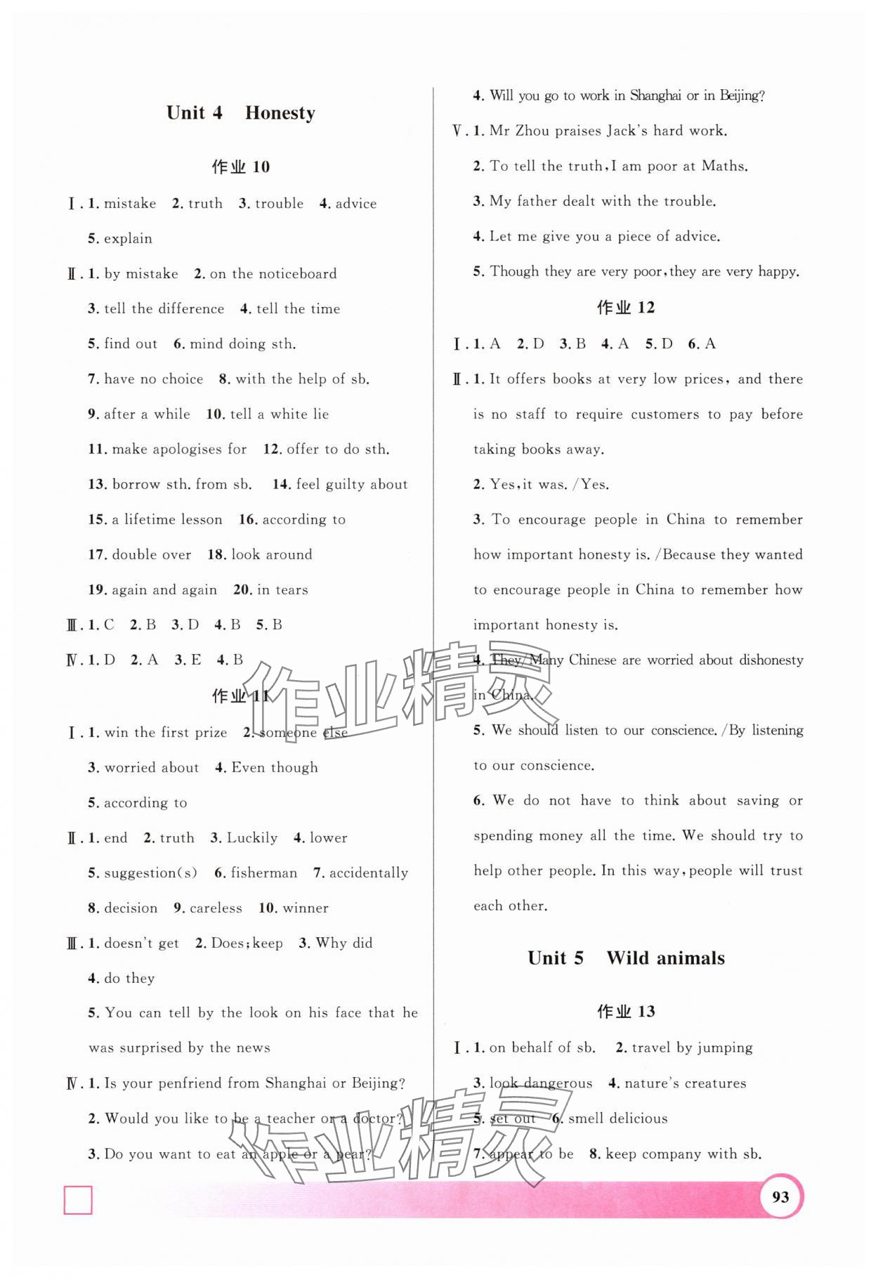 2025年鐘書金牌暑假作業(yè)上海大學(xué)出版社七年級(jí)英語滬教版 參考答案第3頁