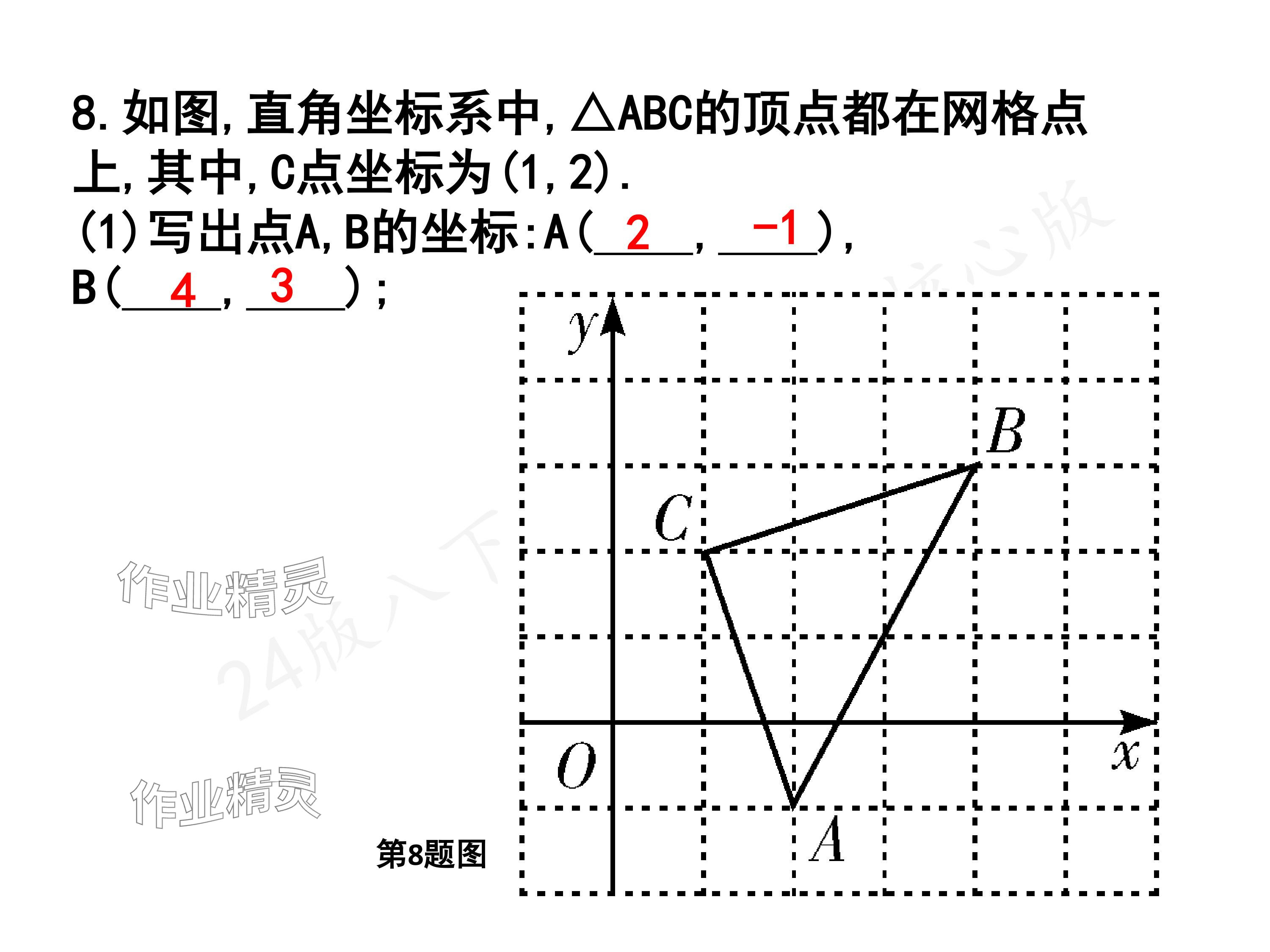 2024年一本通武漢出版社八年級數(shù)學(xué)下冊北師大版核心板 參考答案第23頁