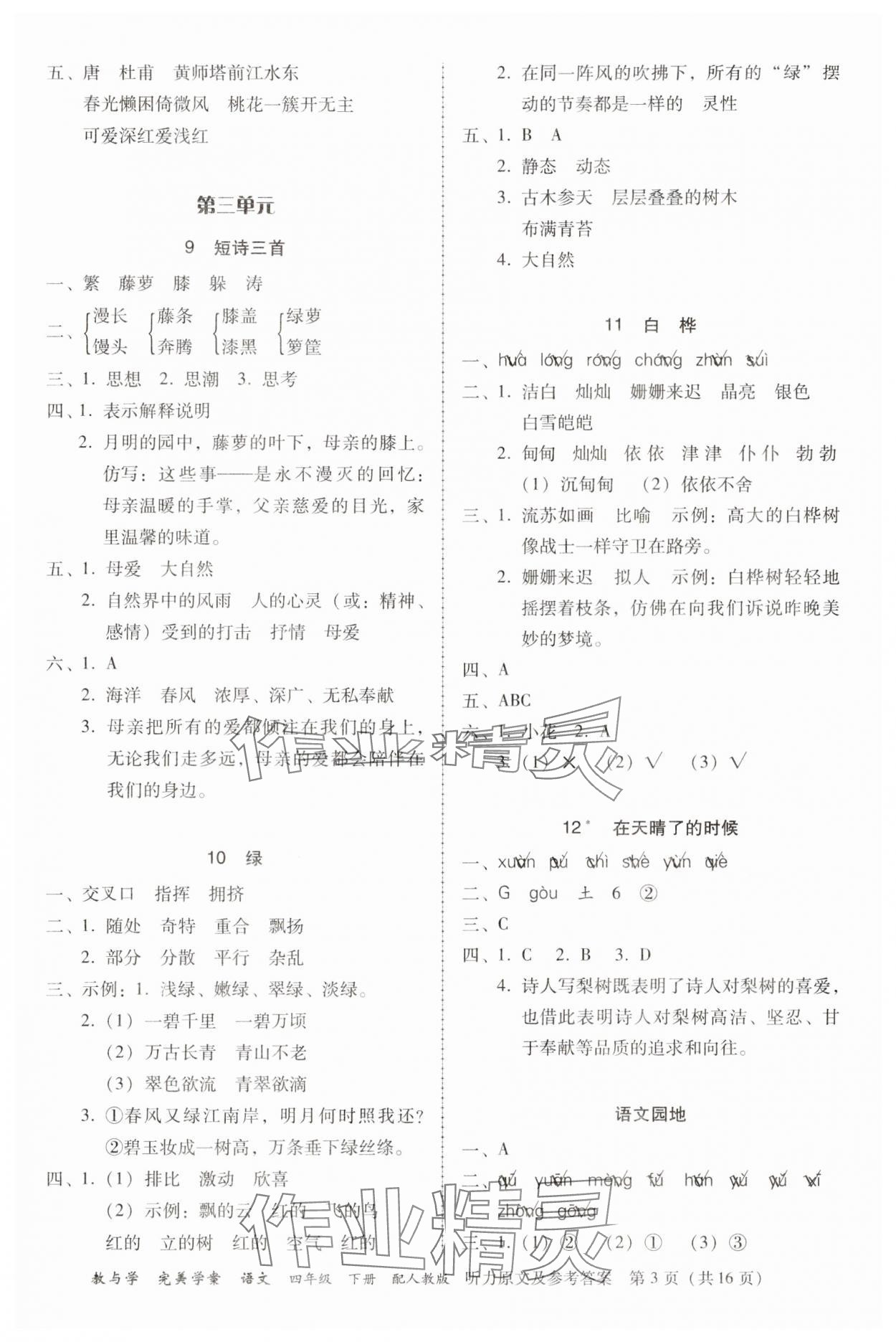 2025年完美学案四年级语文下册人教版 参考答案第3页