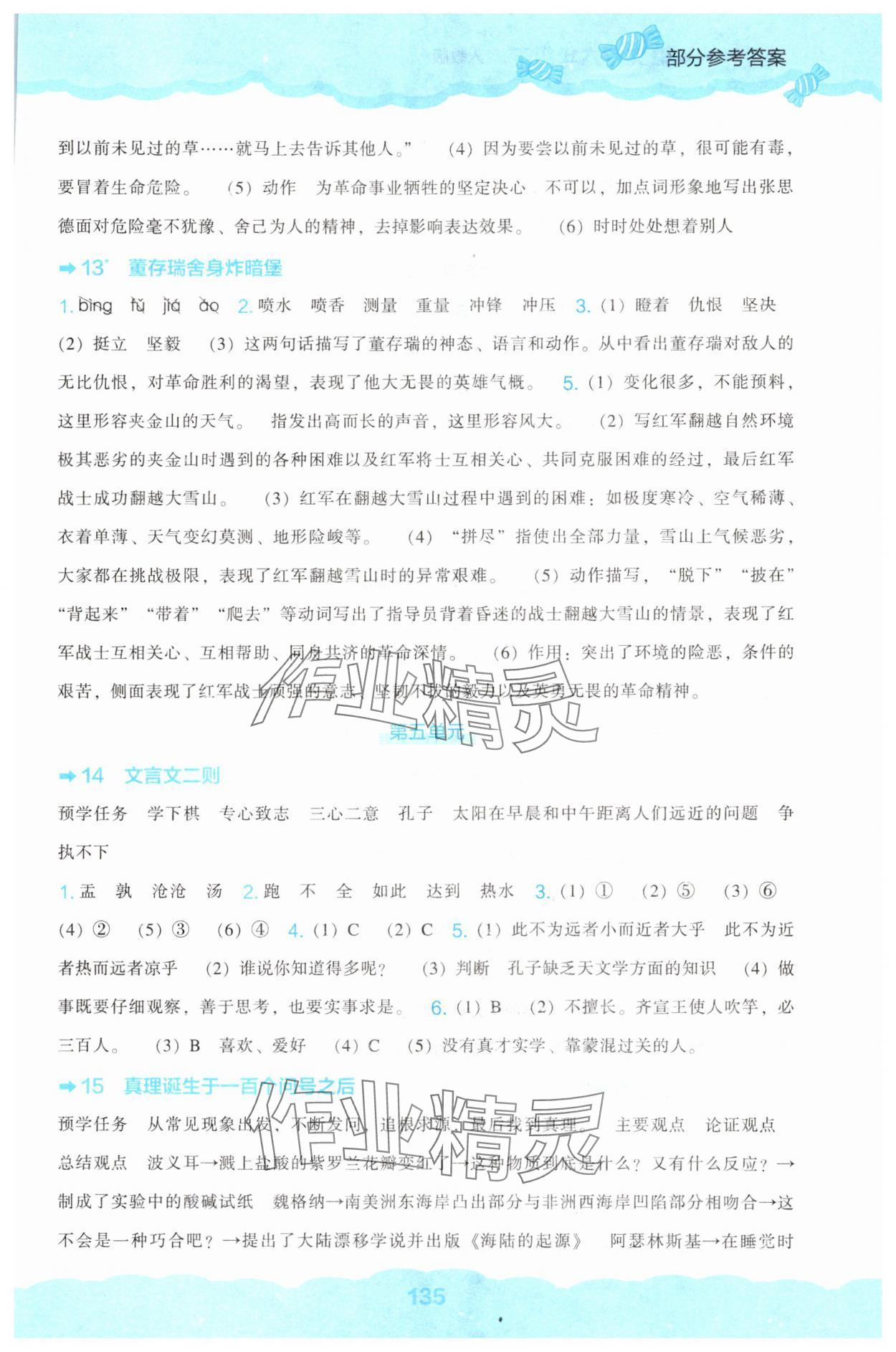 2025年新课程能力培养六年级语文下册人教版 第5页