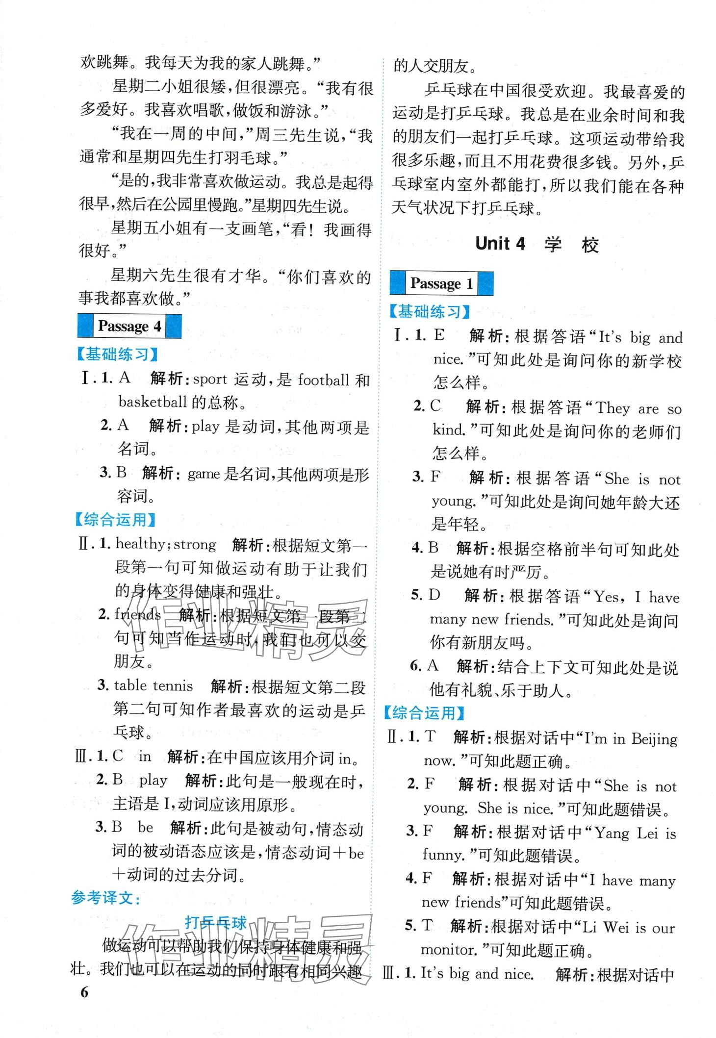 2024年培優(yōu)閱讀分級閱讀+寫作范文五年級英語&nbsp;第8頁