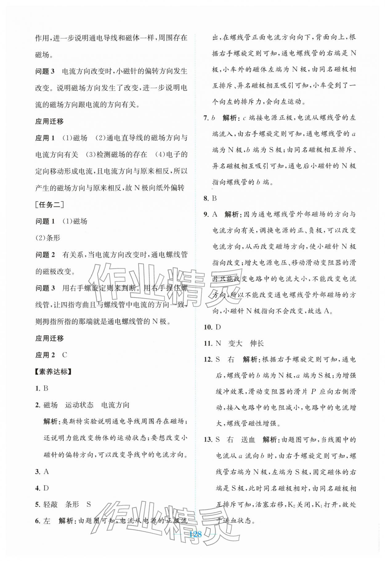 2026年同步精練廣東九年級物理下冊滬粵版&nbsp;第4頁