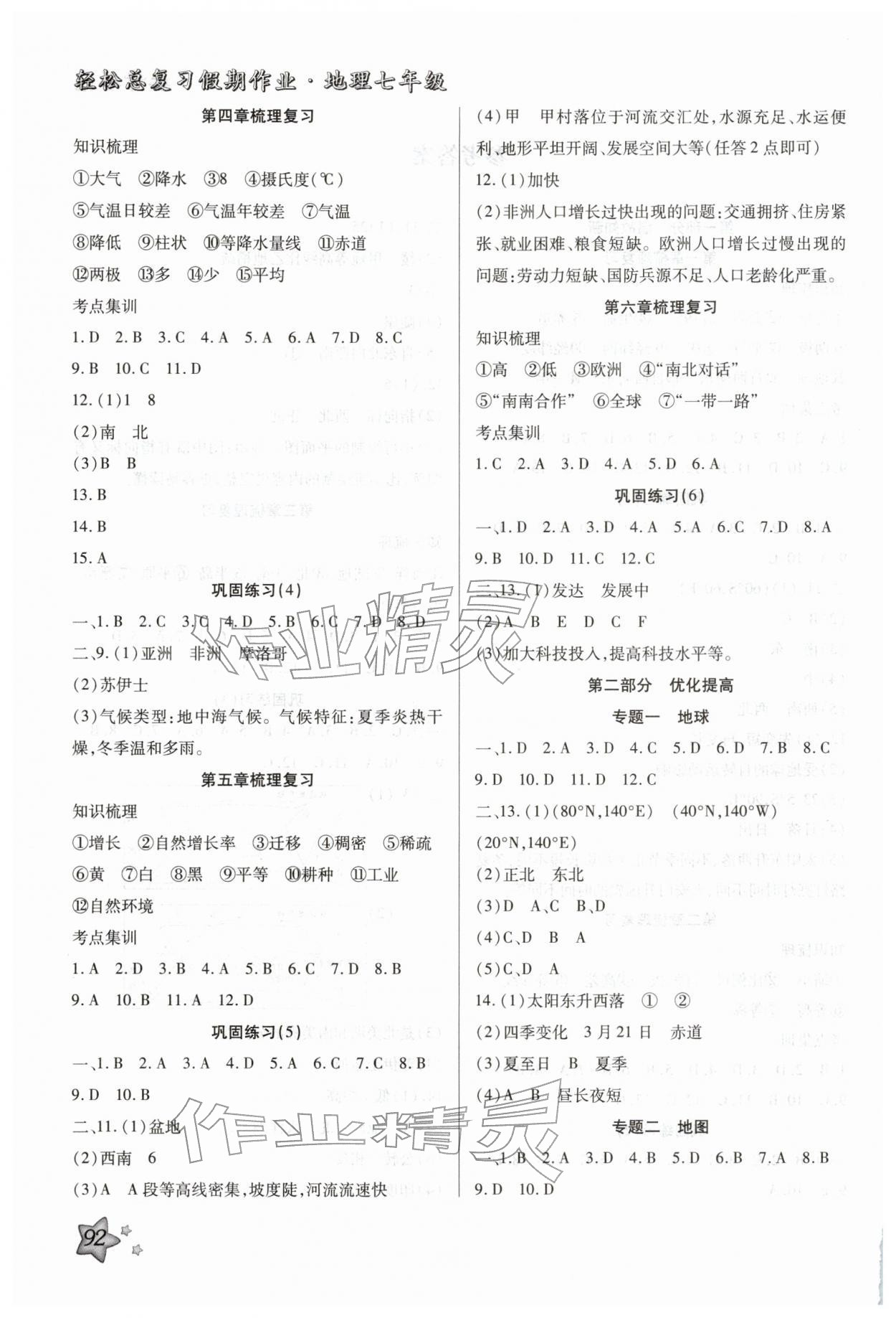 2026年轻松总复习假期作业七年级地理&nbsp;第2页