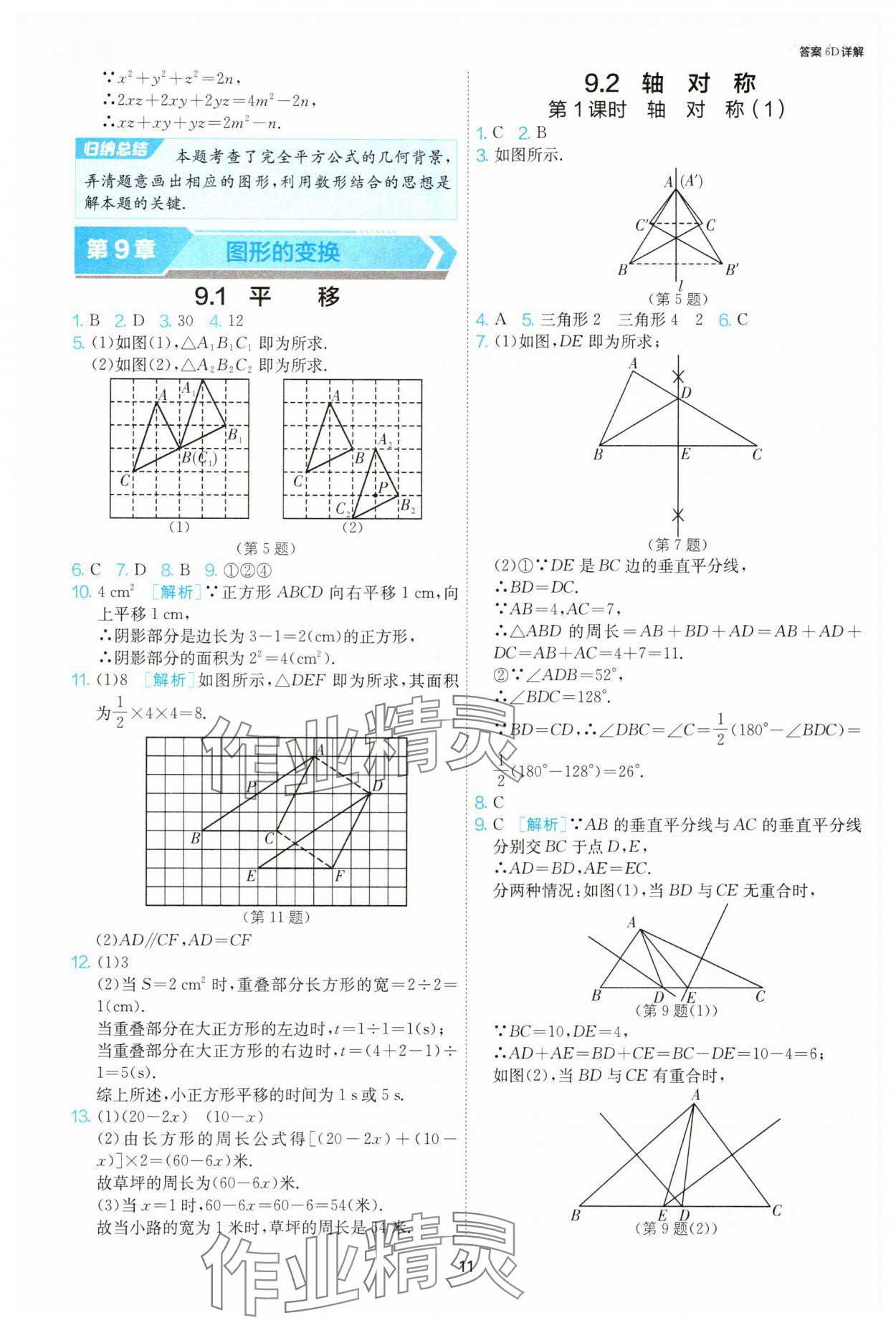 2025年1課3練單元達標測試七年級數學下冊蘇科版 第11頁