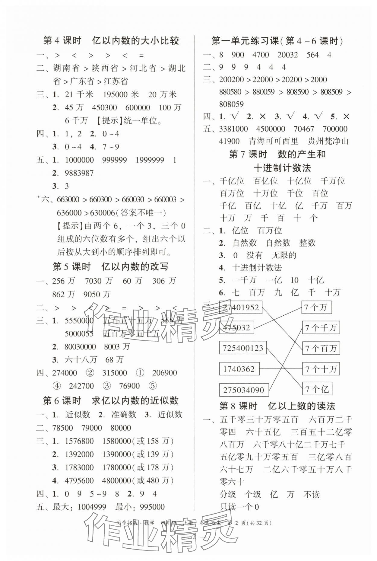 2025年同步拓展四年级数学上册人教版 第2页