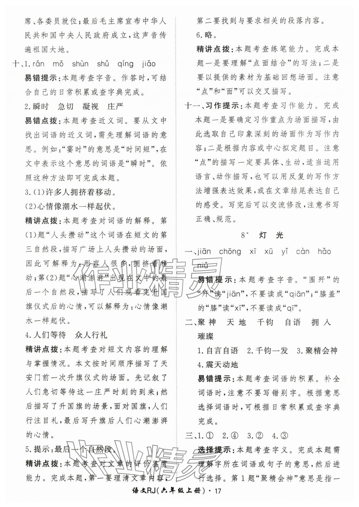 2025年黃岡360定制課時(shí)六年級(jí)語文上冊(cè)人教版 第17頁