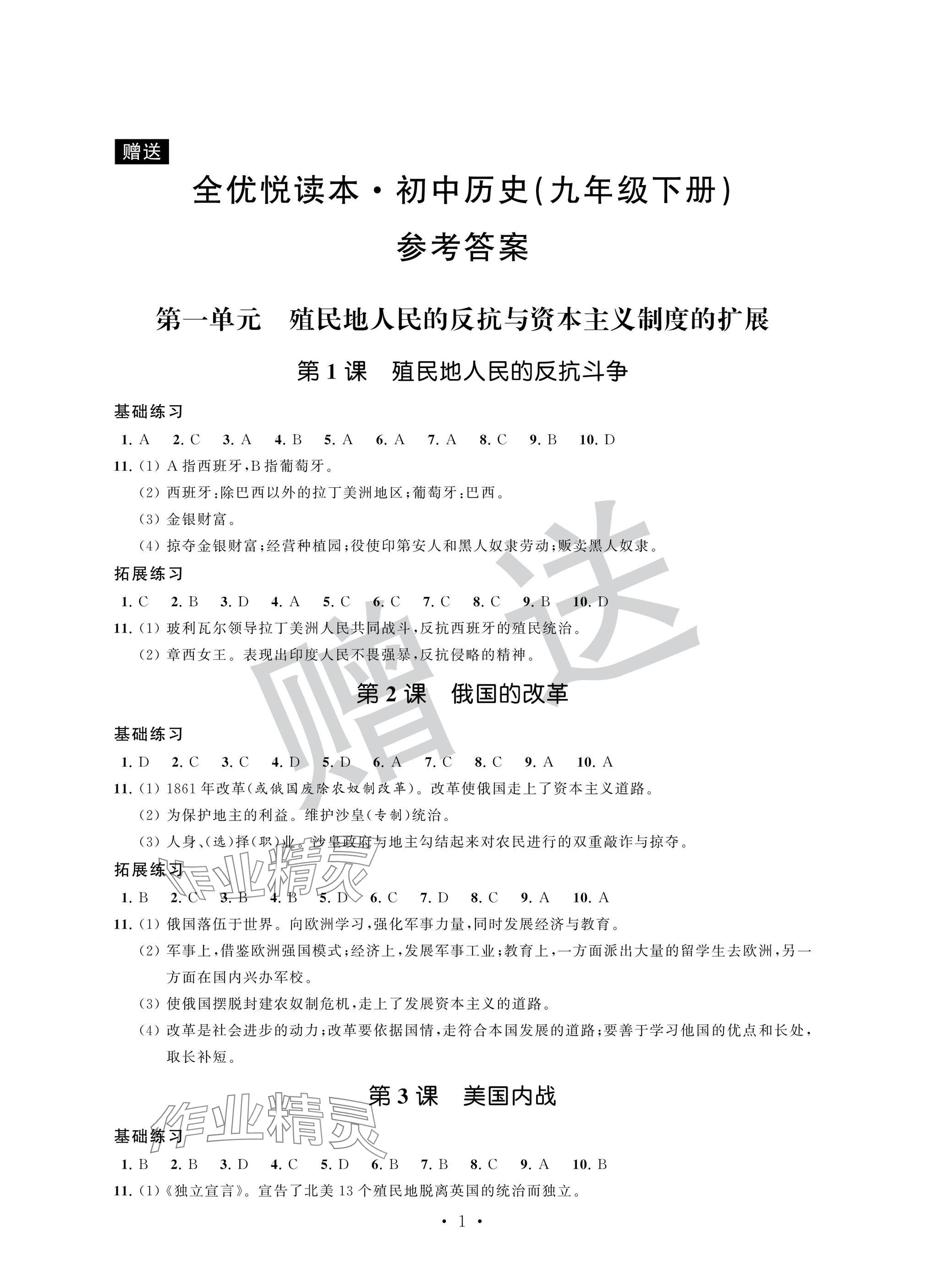 2025年全優悅讀本九年級歷史下冊人教版 參考答案第1頁