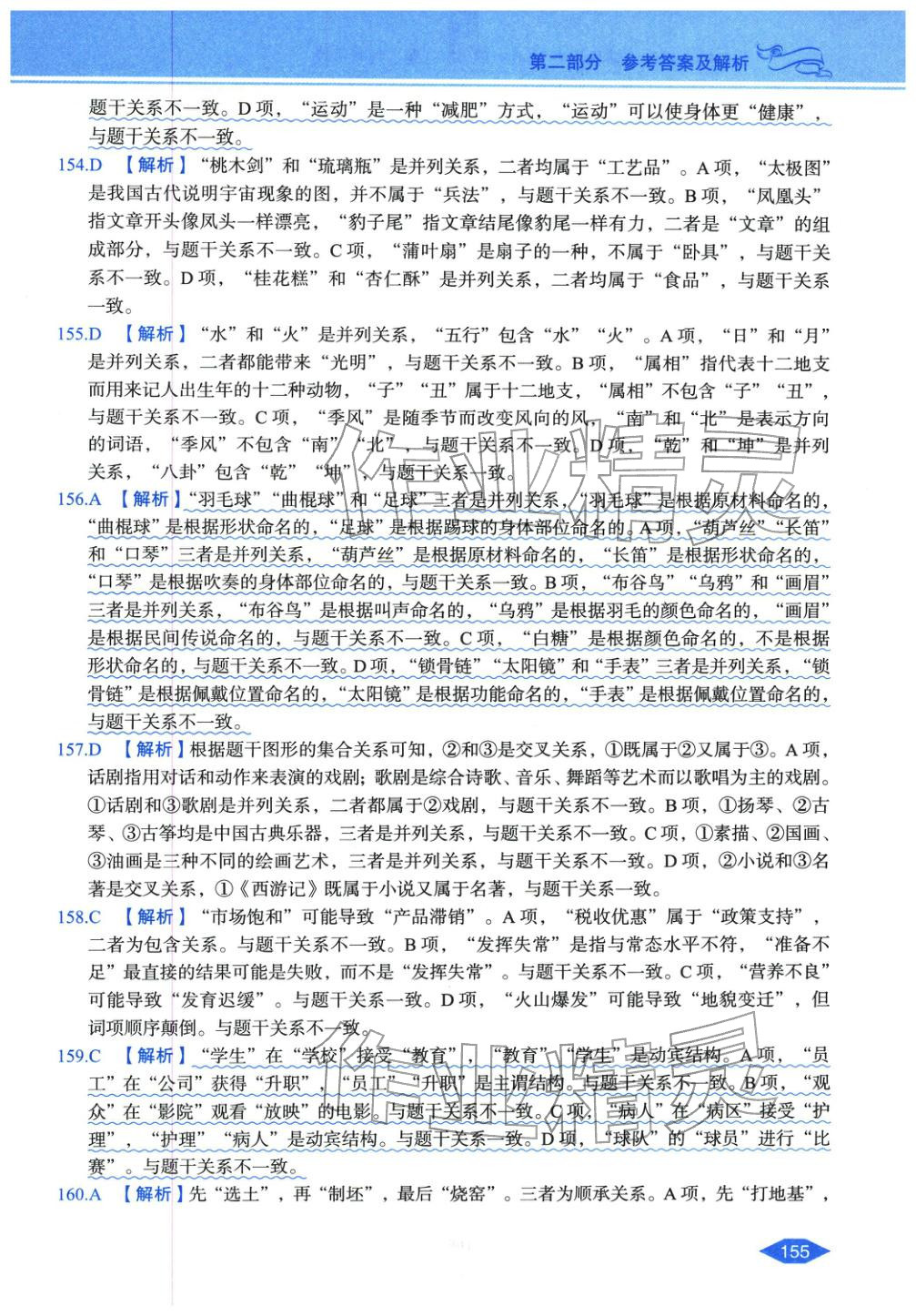 2027年公务员录用考试辅导用书决胜行测判断推理&nbsp;第23页