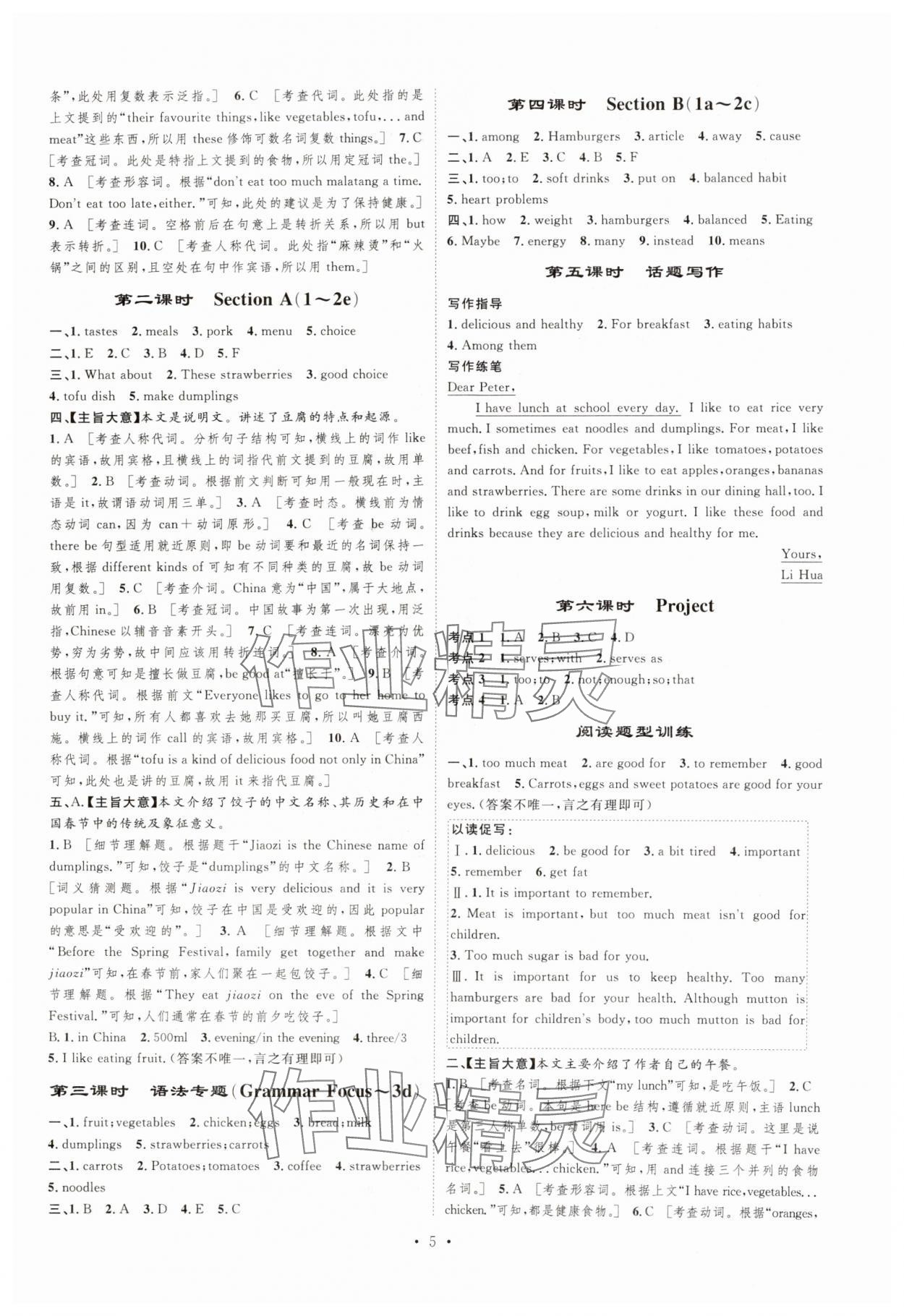 2025年思路教練同步課時作業七年級英語下冊人教版 第5頁
