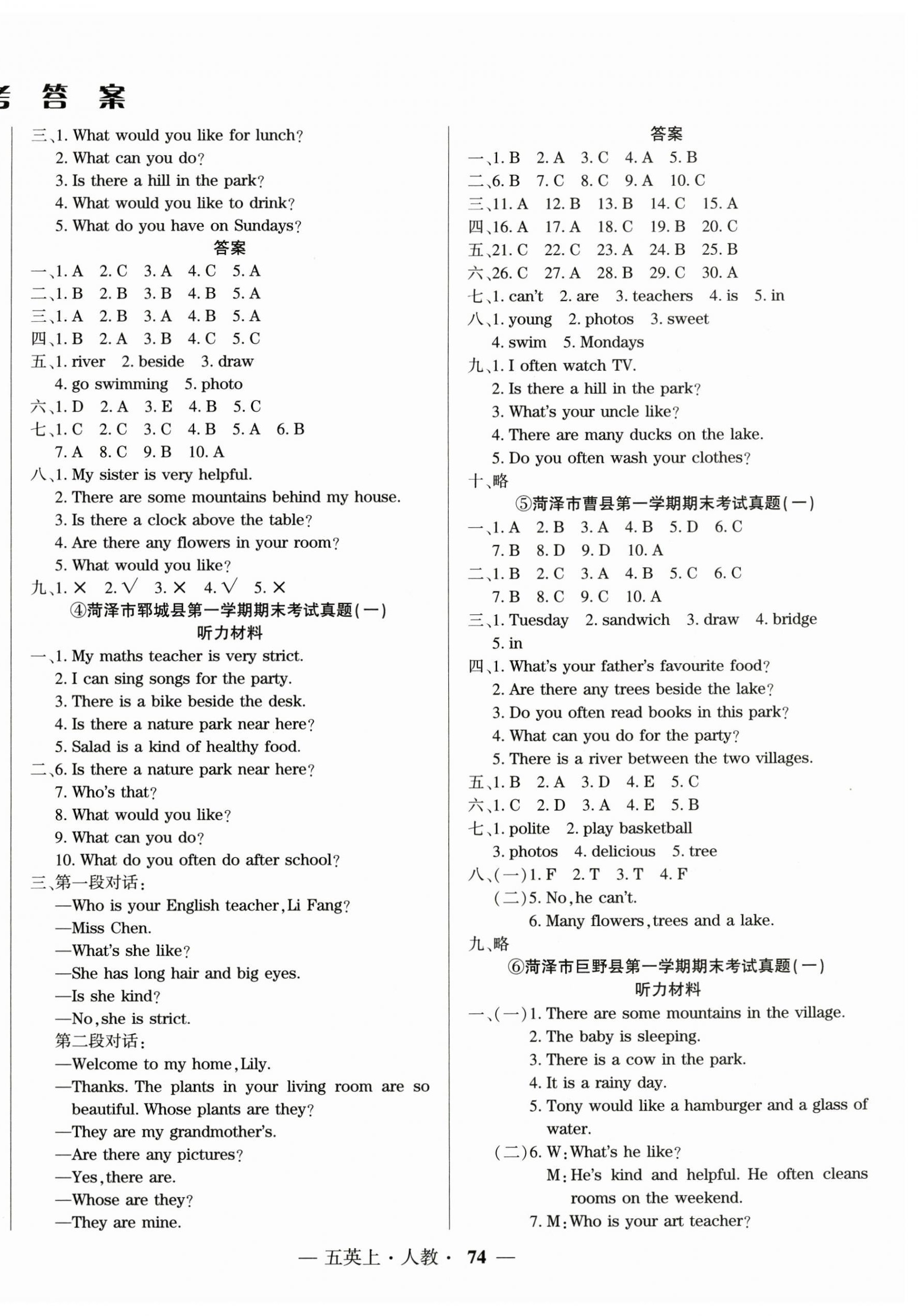 2024年金牌期末好卷五年級英語上冊人教版菏澤專版 第2頁