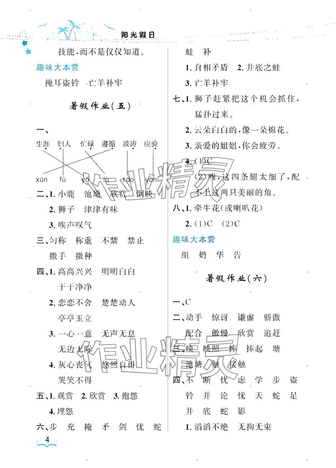 2025年陽光假日暑假三年級語文人教版 參考答案第4頁