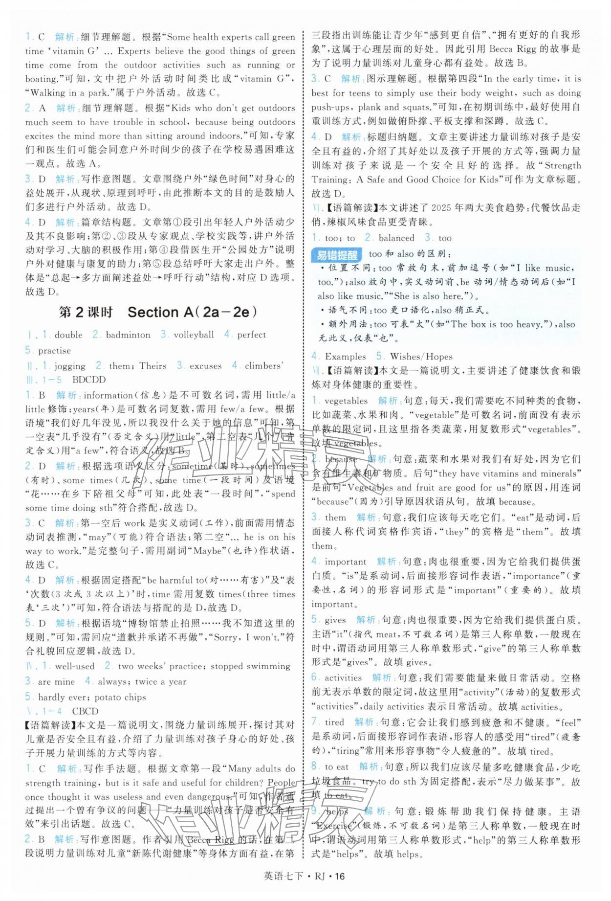 2026年学霸七年级英语下册人教版&nbsp;第16页