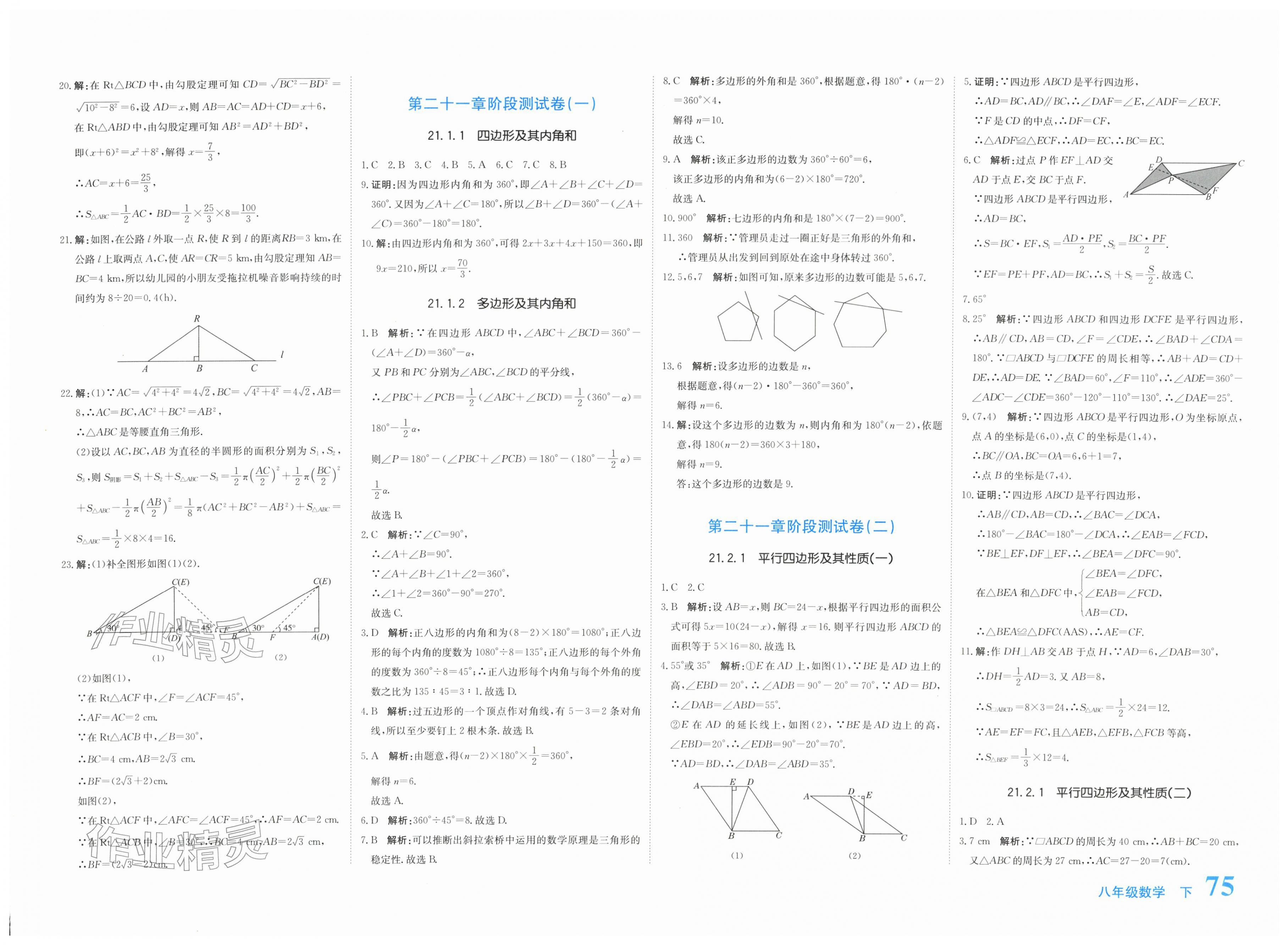 2026年提分教练八年级数学下册人教版&nbsp;第5页