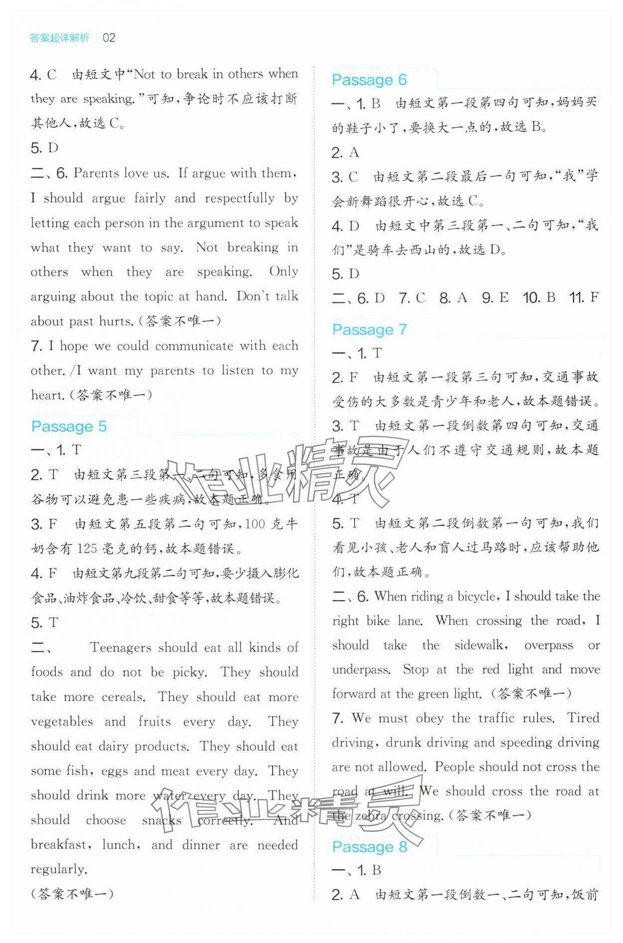 2025年春雨教育小学英语阅读高手江苏人民出版社六年级 第2页
