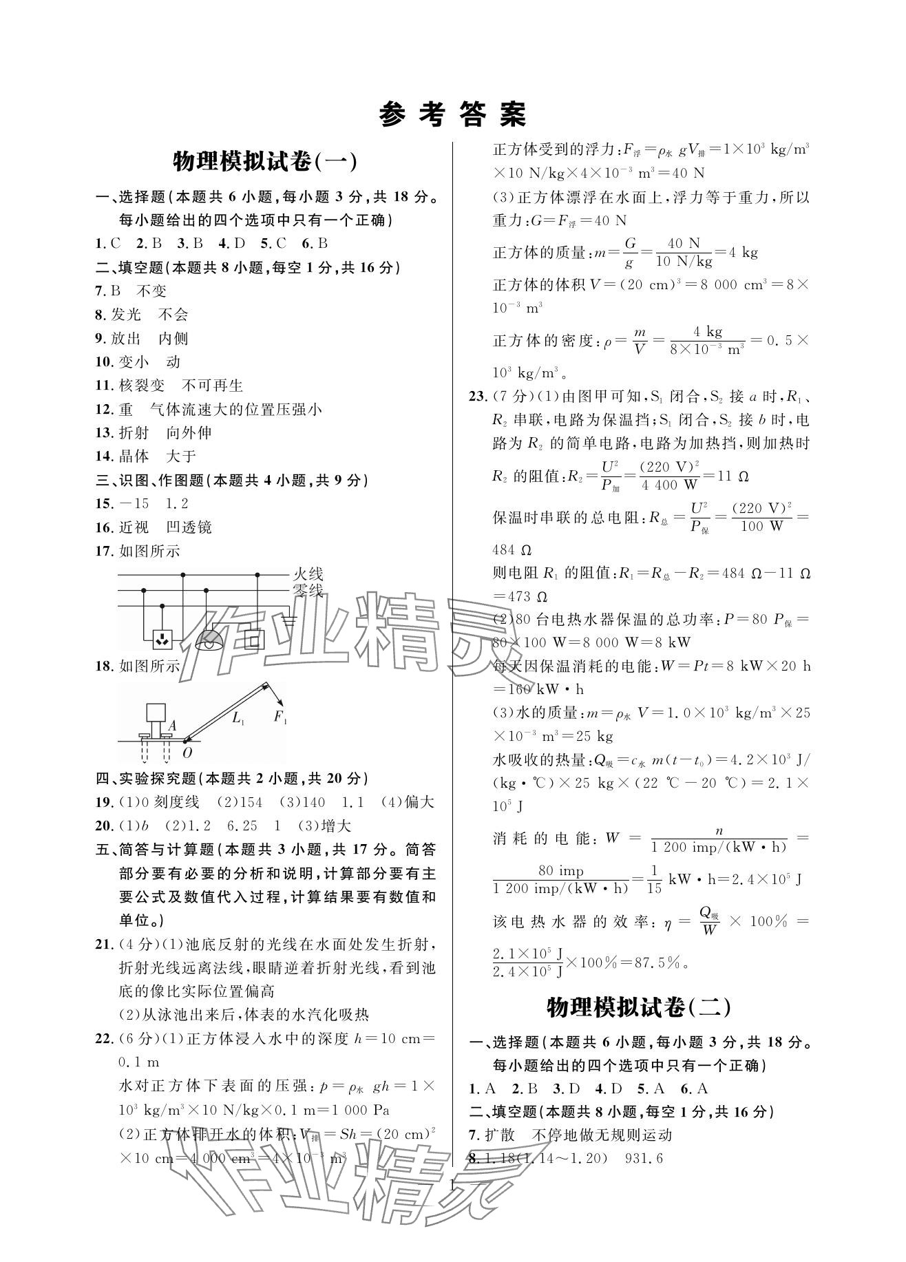 2025年全優金卷物理甘肅專版 參考答案第1頁