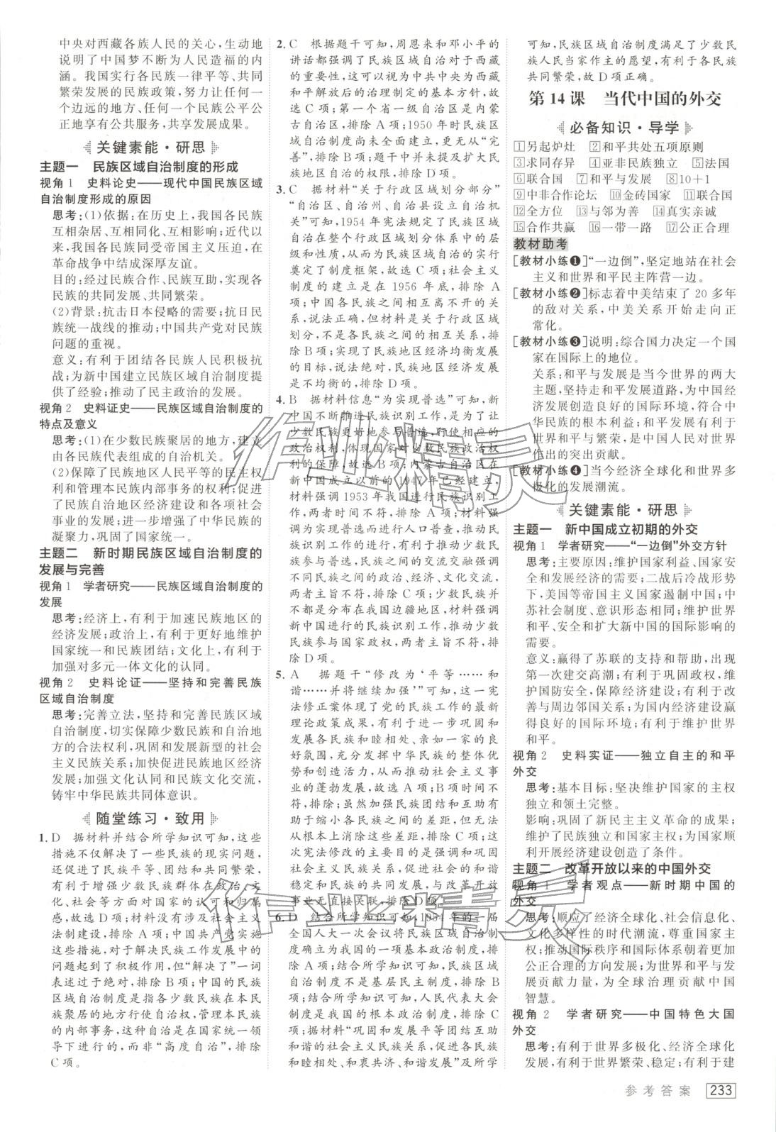 2025年紅對(duì)勾講與練高中歷史必修第一冊(cè)人教版&nbsp;第13頁