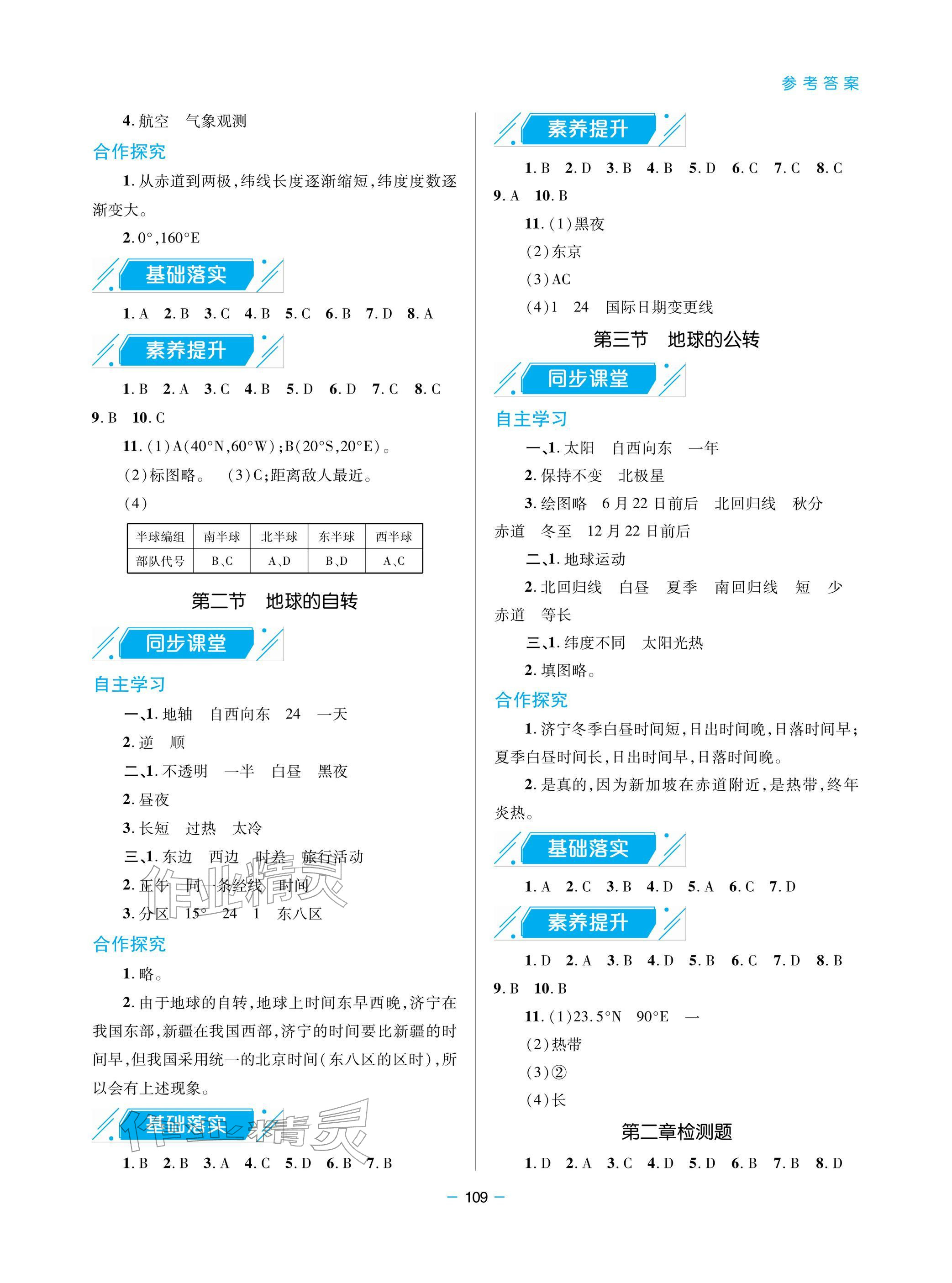 2025年新课堂同步学习与探究七年级地理上册商务星球版 参考答案第3页