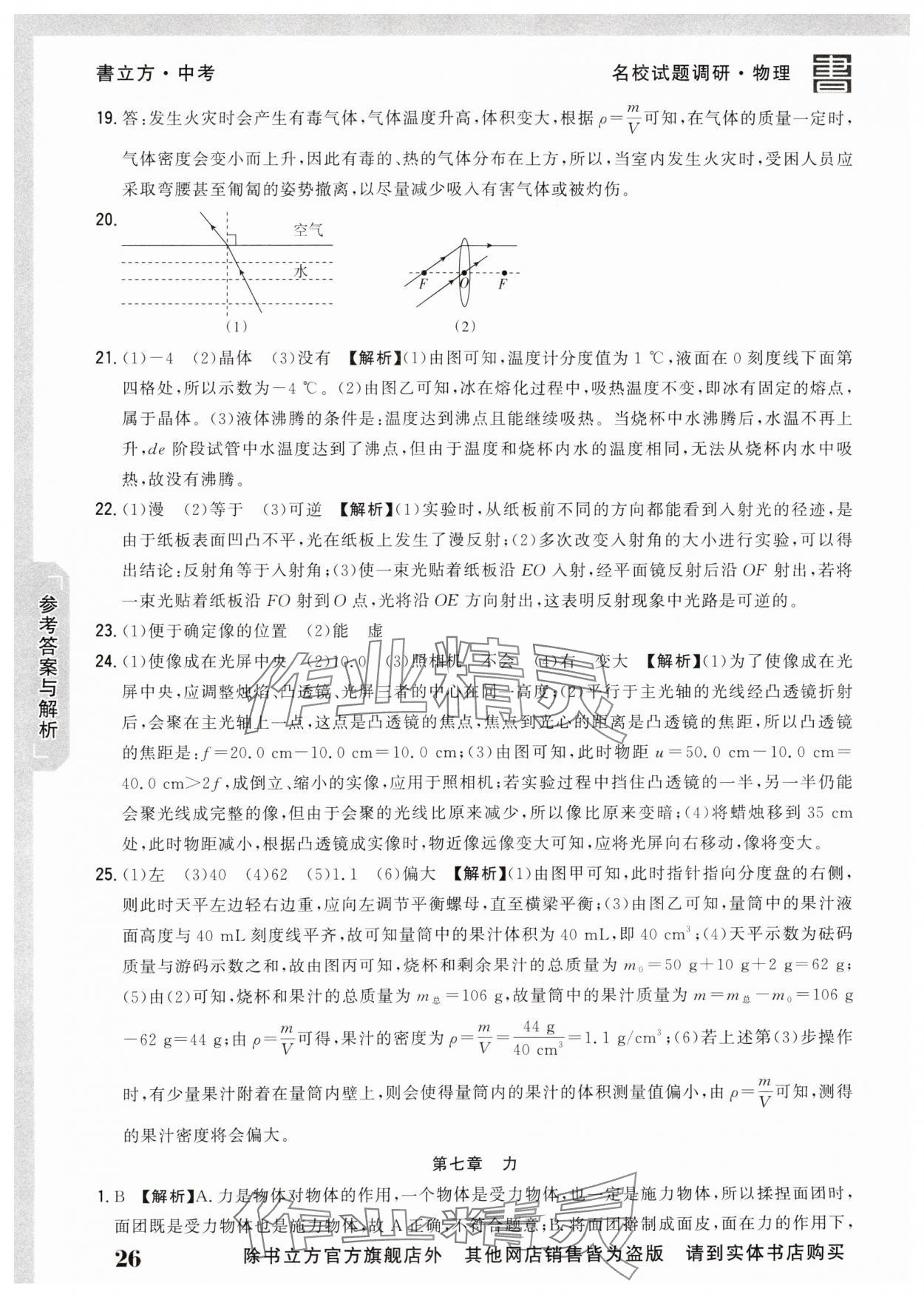 2025年名校試題調研中考總復習物理 第26頁