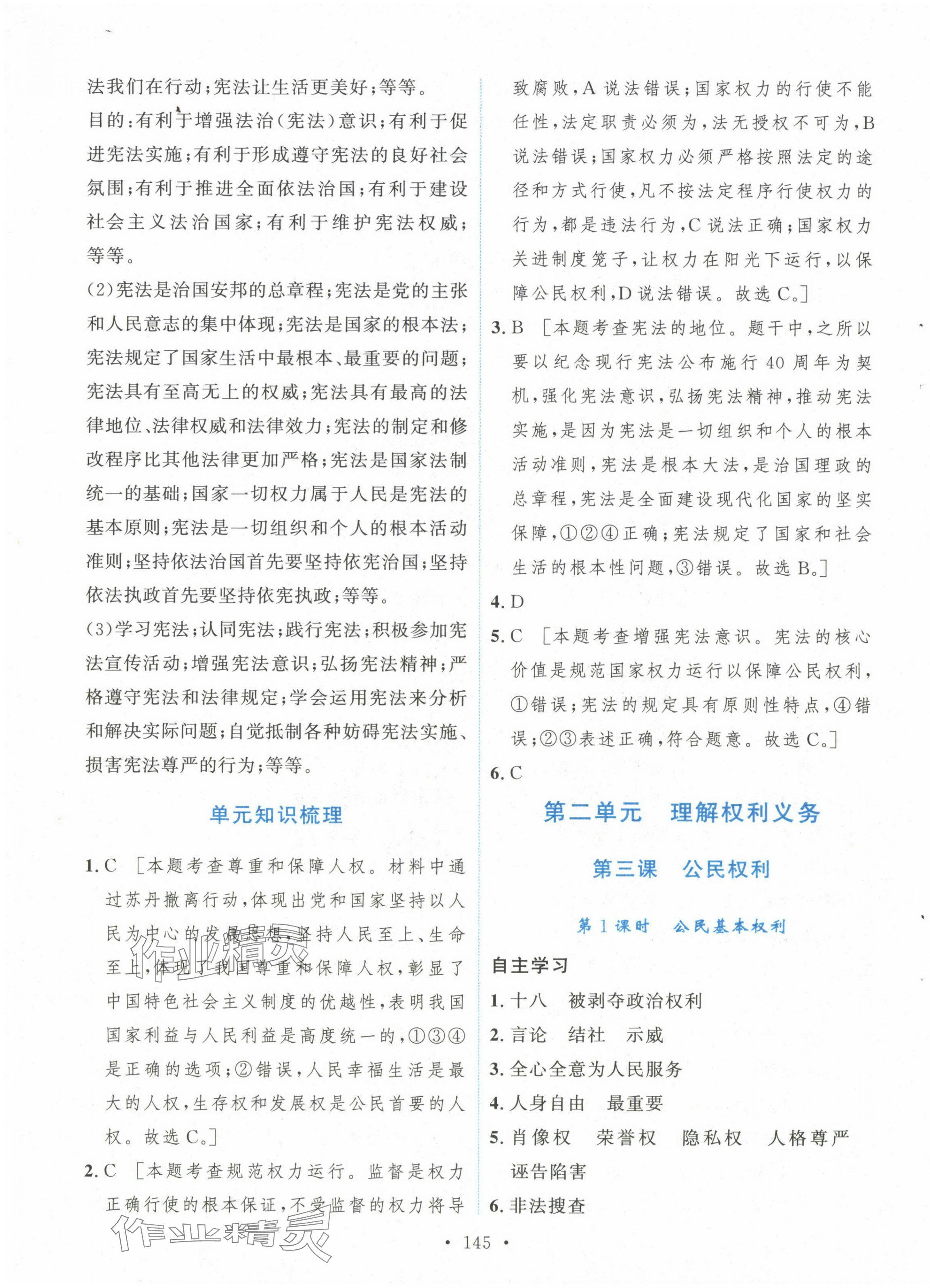 2024年實(shí)驗(yàn)教材新學(xué)案八年級(jí)道德與法治下冊(cè) 第7頁(yè)