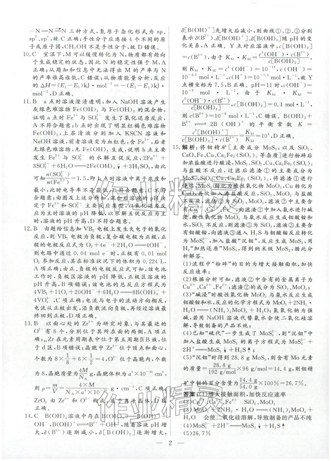 2026年金牌考卷高中化學(xué)&nbsp;第2頁(yè)