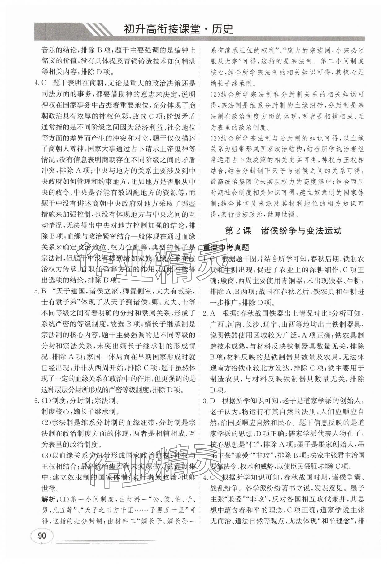 2025年暑假衔接课堂初升高历史通用版 第2页