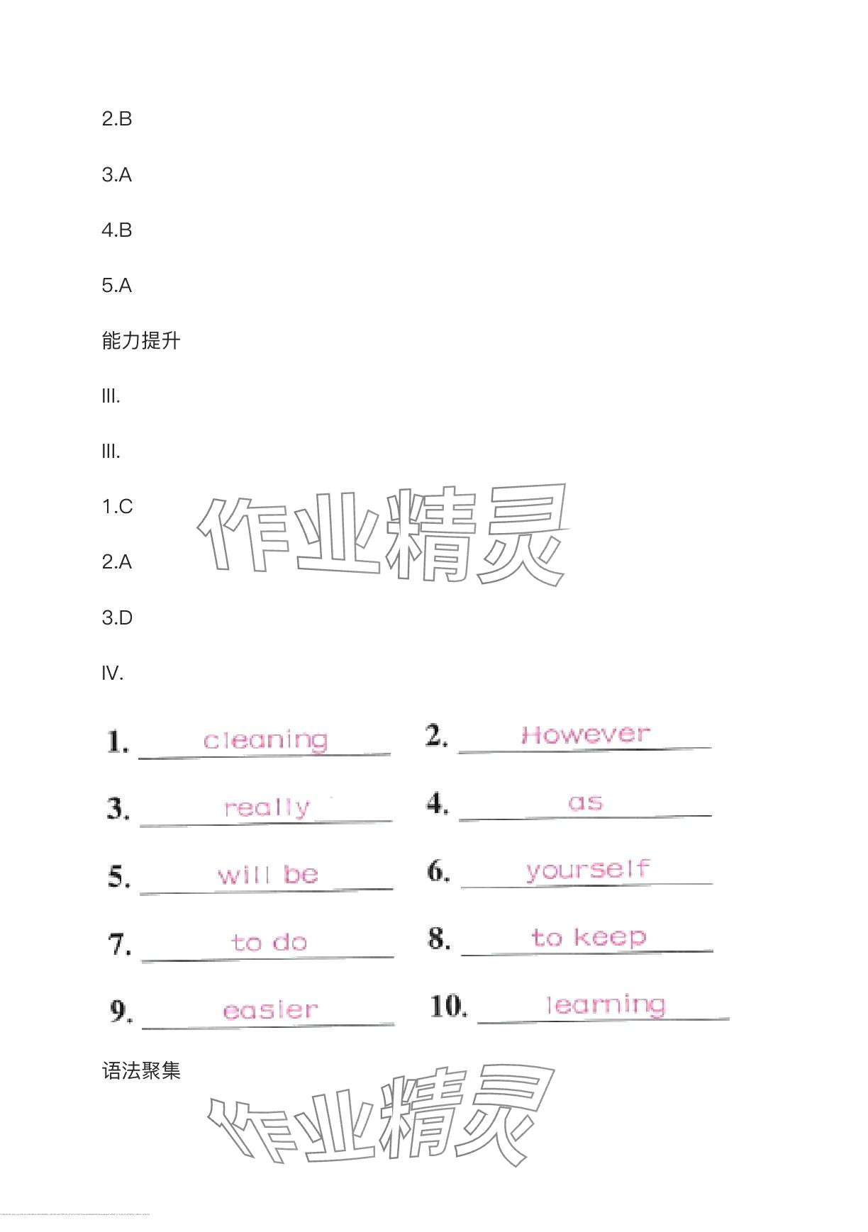 2024年指南針課堂優(yōu)化八年級英語下冊人教版 第28頁