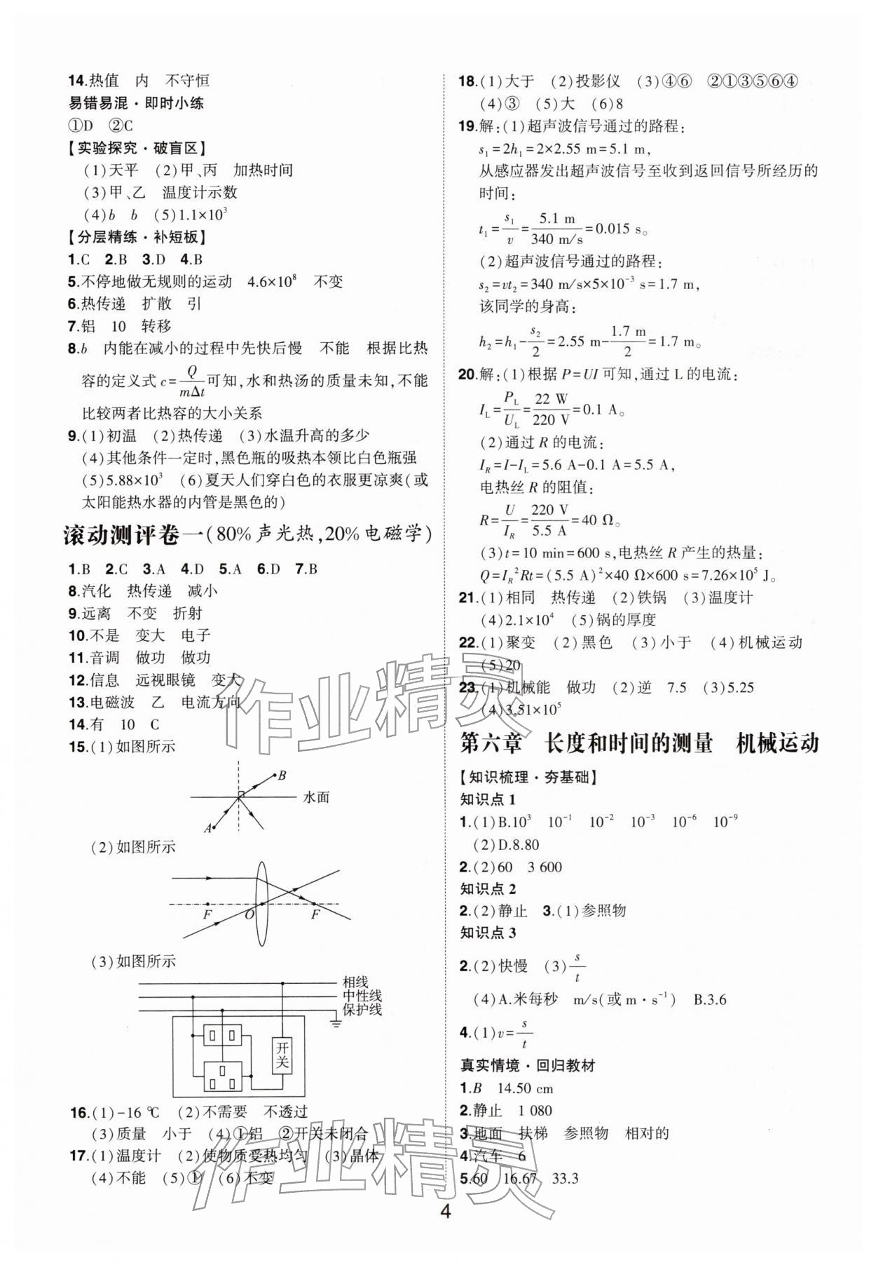 2026年命题研究山东科学技术出版社物理广东专版&nbsp;第4页