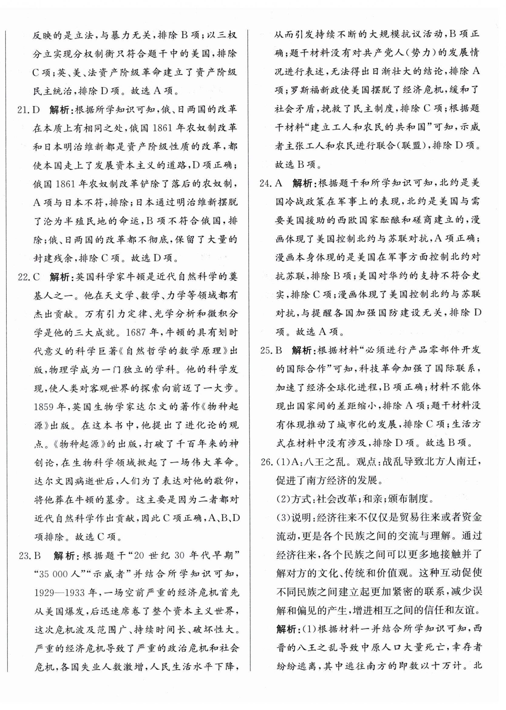 2025年北教传媒实战中考历史广州专版 第28页
