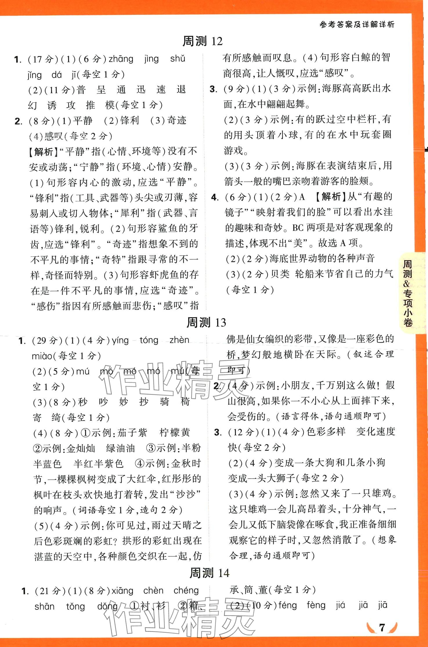 2024年小白鷗情境卷三年級語文下冊人教版 第7頁