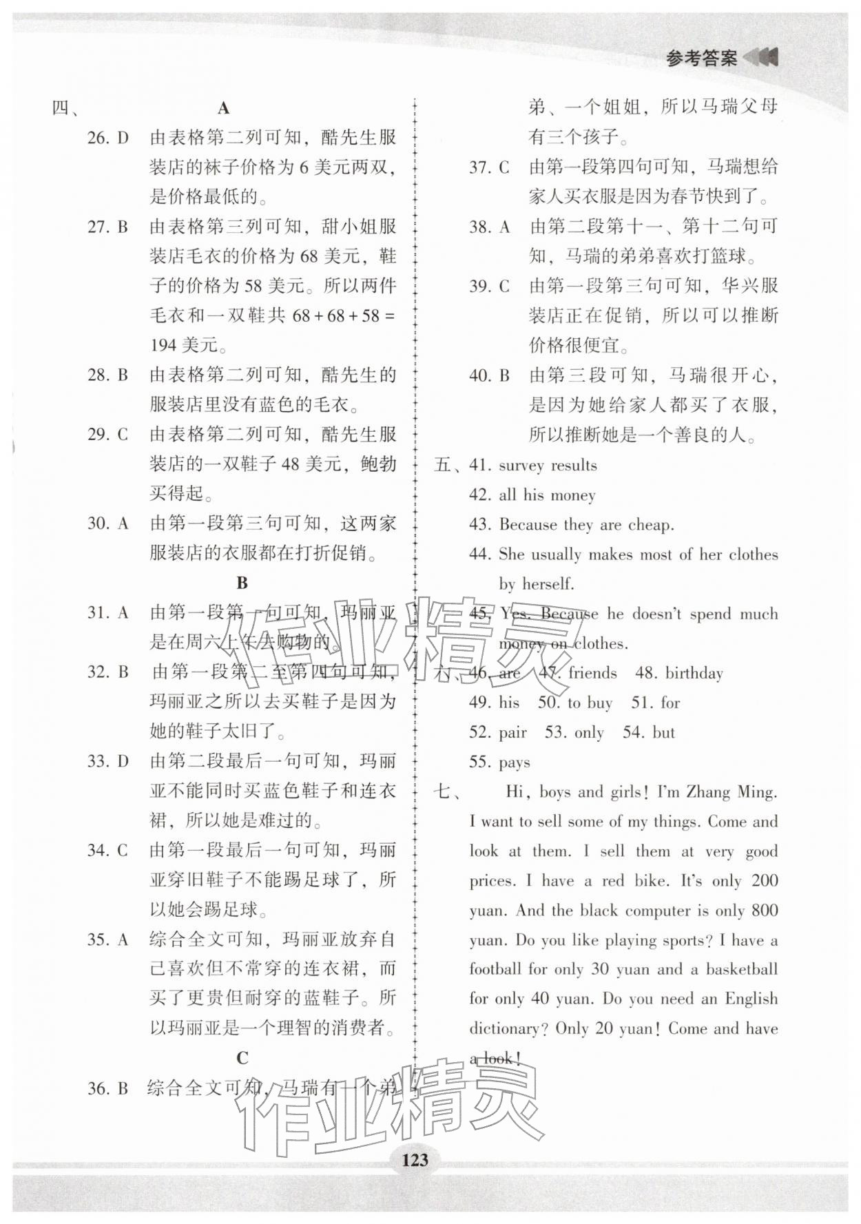 2026年仁爱英语同步练习册七年级英语下册仁爱版&nbsp;第5页