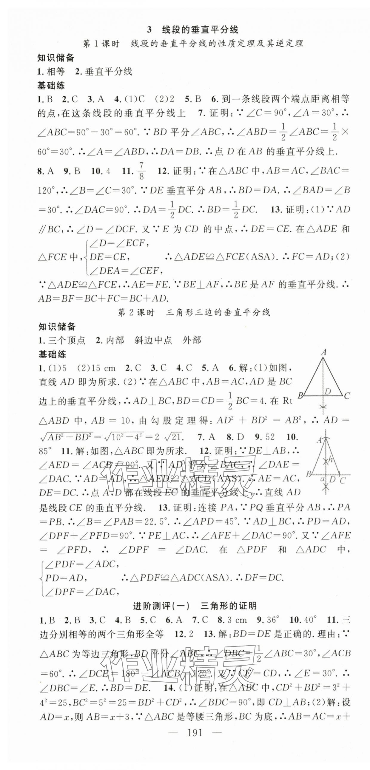 2025年名師學(xué)案八年級(jí)數(shù)學(xué)下冊(cè)北師大版 第4頁(yè)