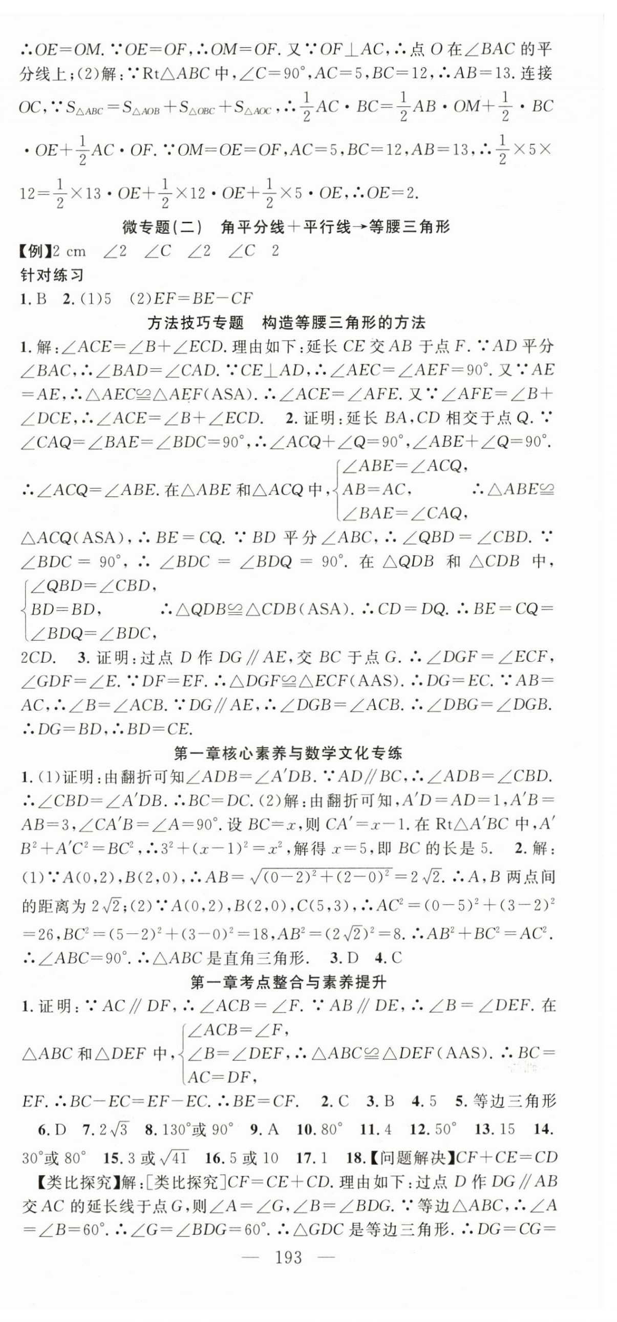 2025年名師學案八年級數(shù)學下冊北師大版 第6頁