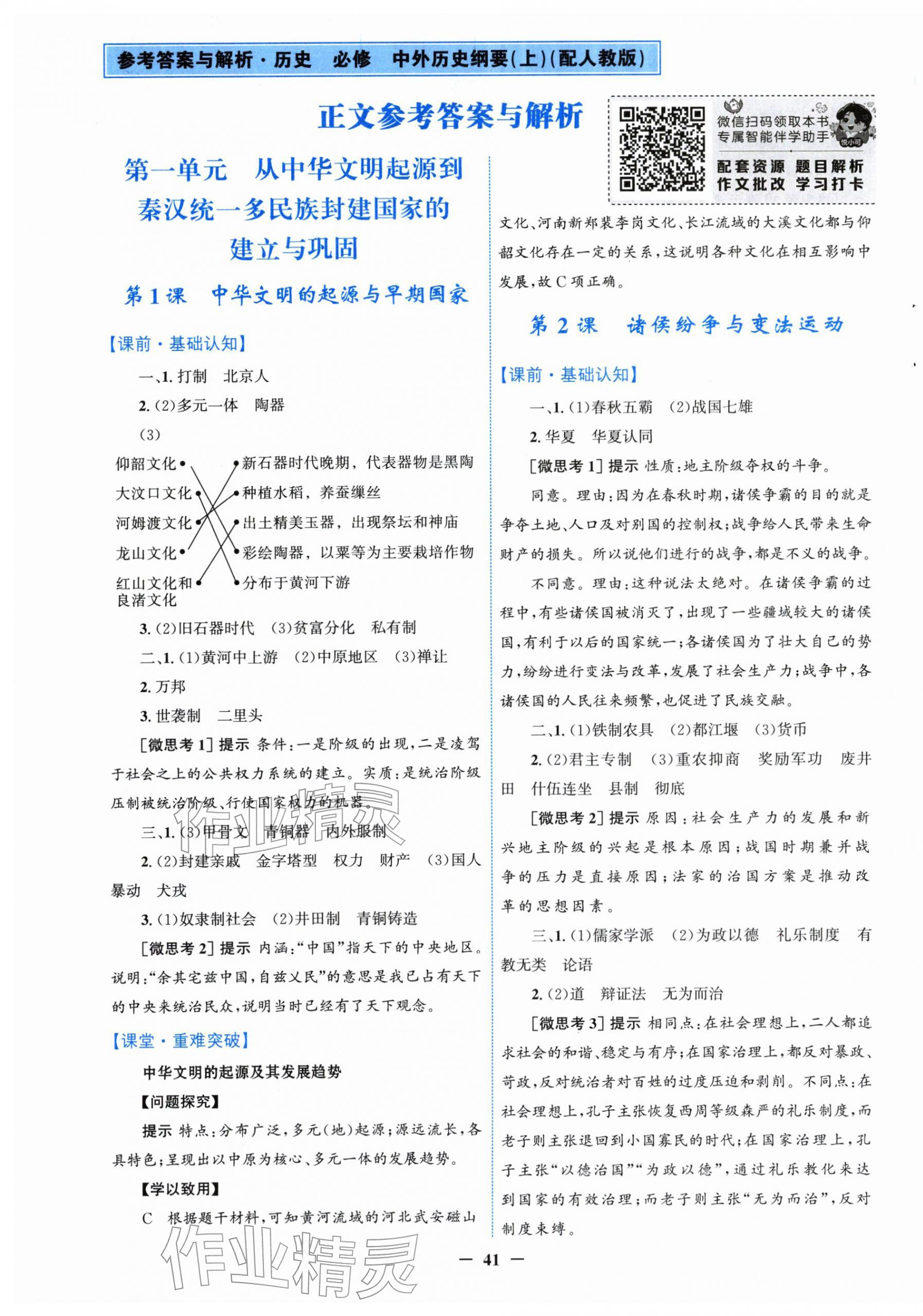 2025年南方新课堂金牌学案高中必修历史上册人教版 第1页