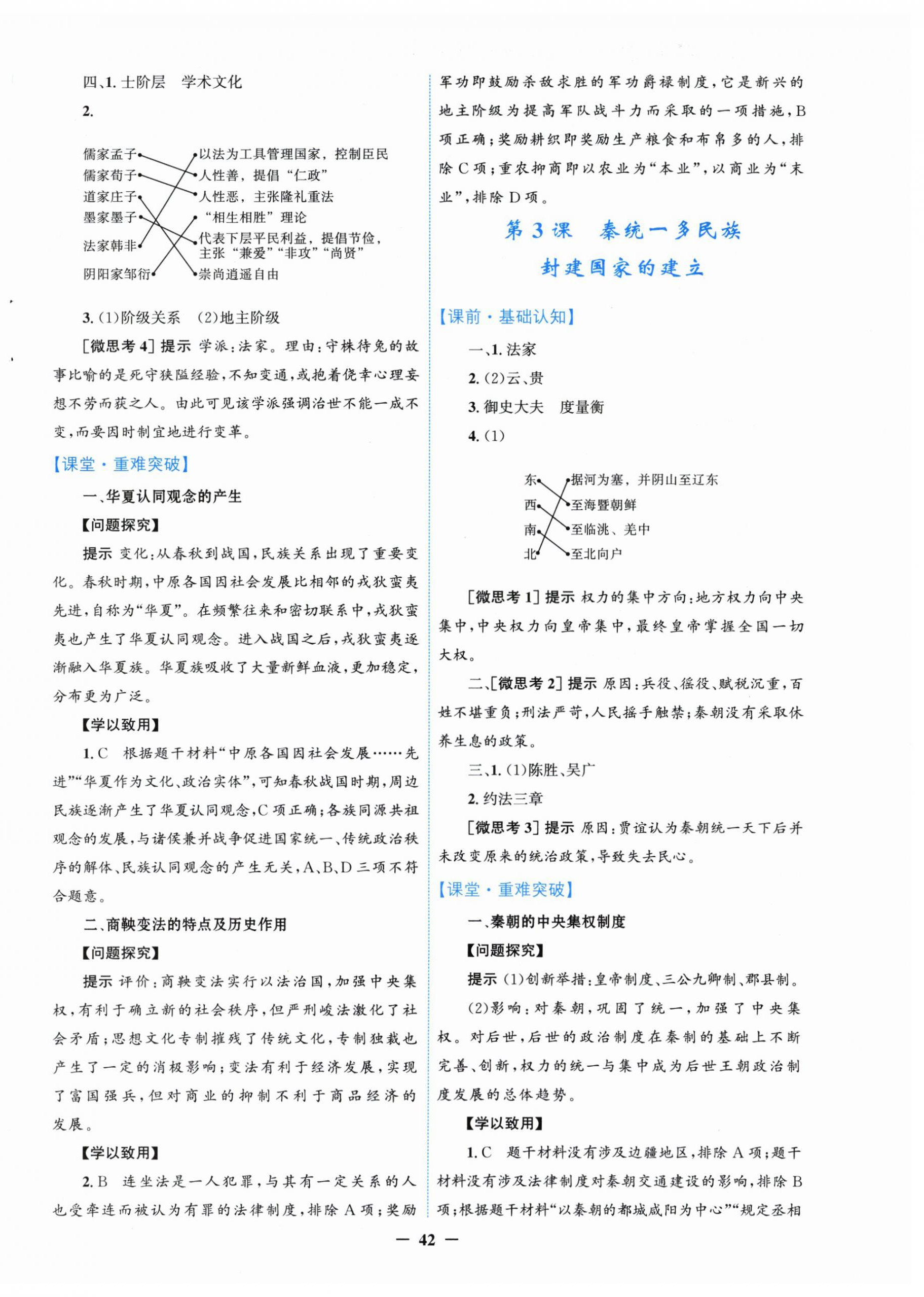 2025年南方新课堂金牌学案高中必修历史上册人教版 第2页