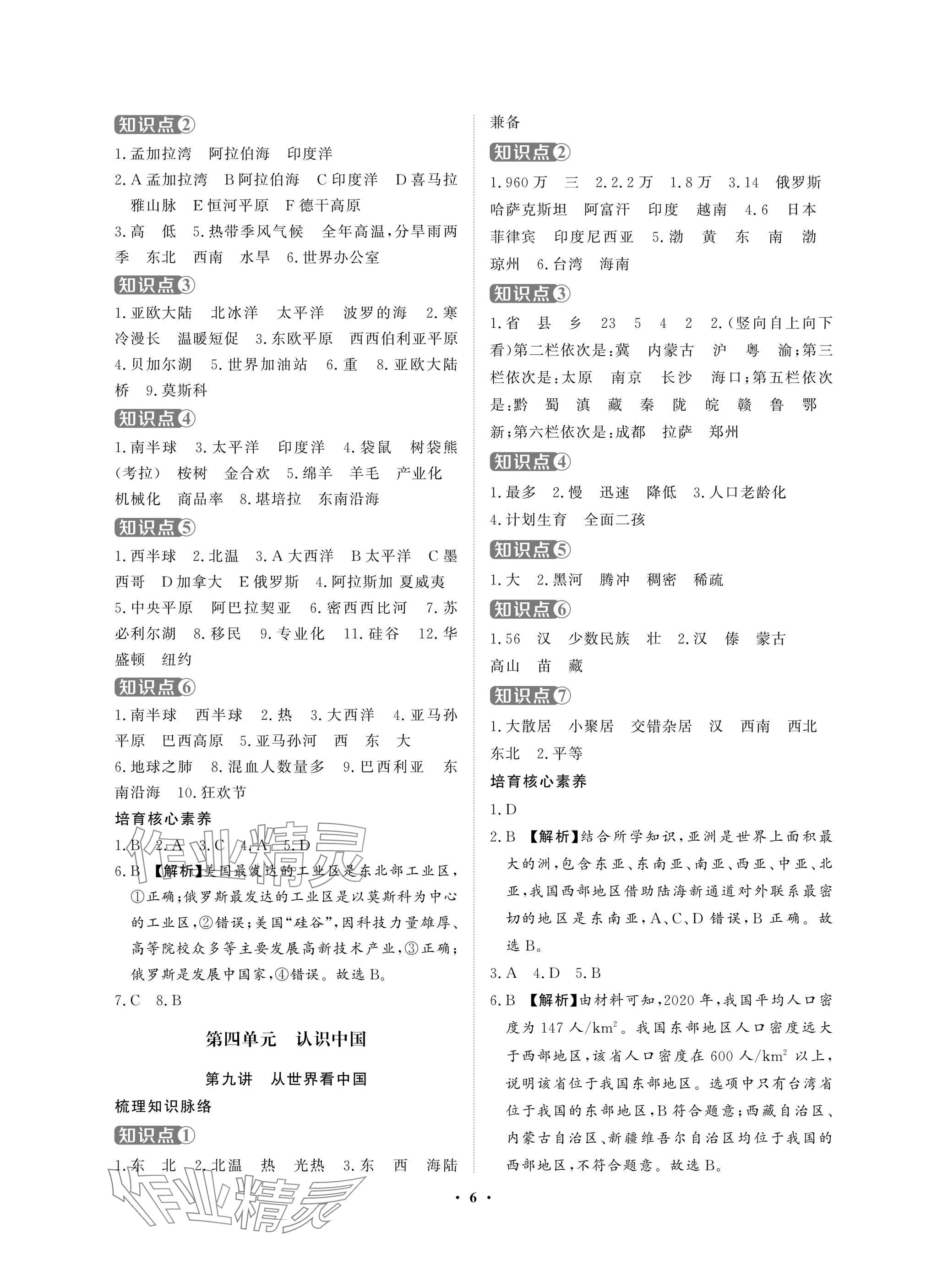 2025年湖北中考初中學(xué)業(yè)水平考試總復(fù)習(xí)地理通用版 參考答案第6頁