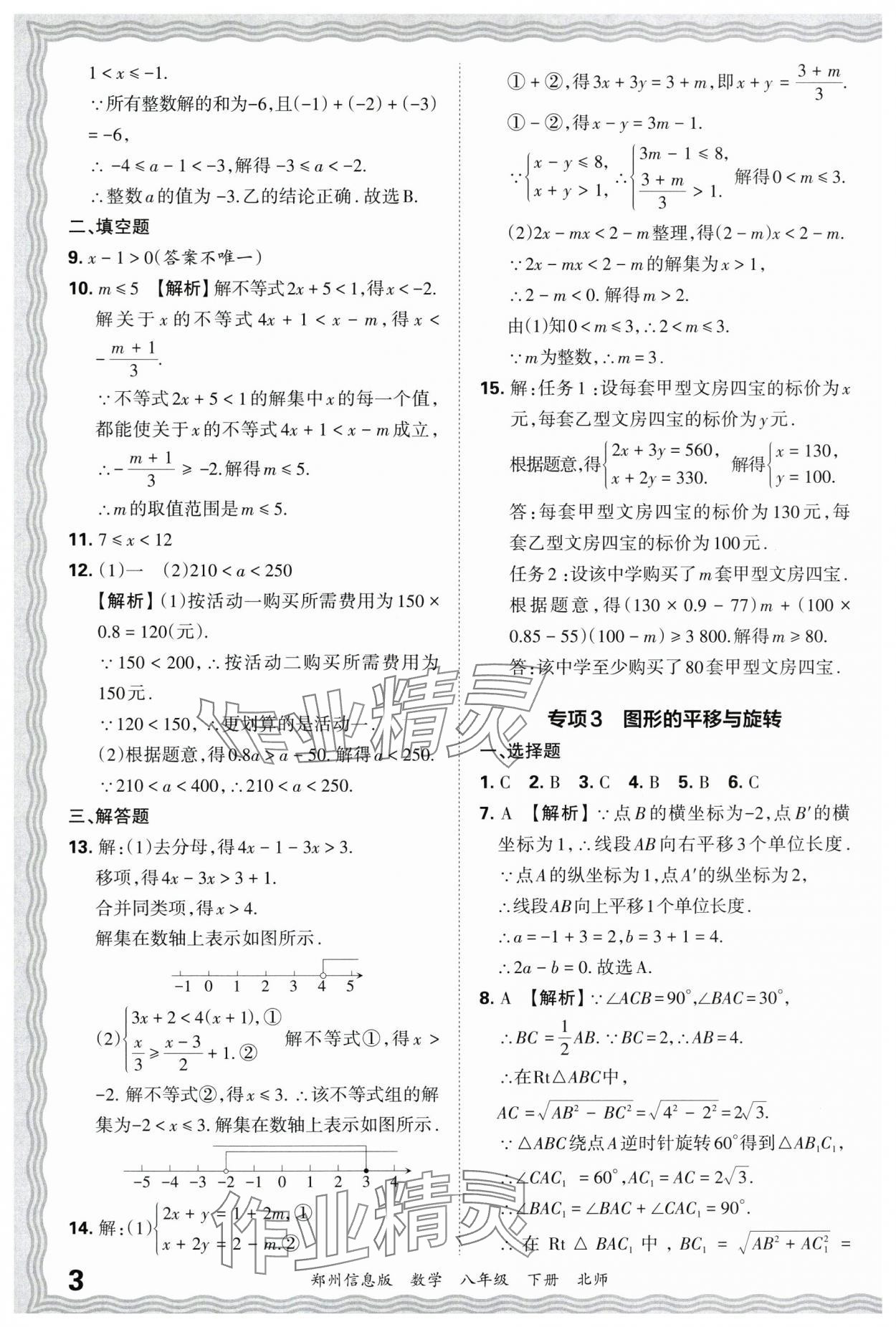 2025年王朝霞期末真題精編八年級數學下冊北師大版鄭州專版 參考答案第3頁