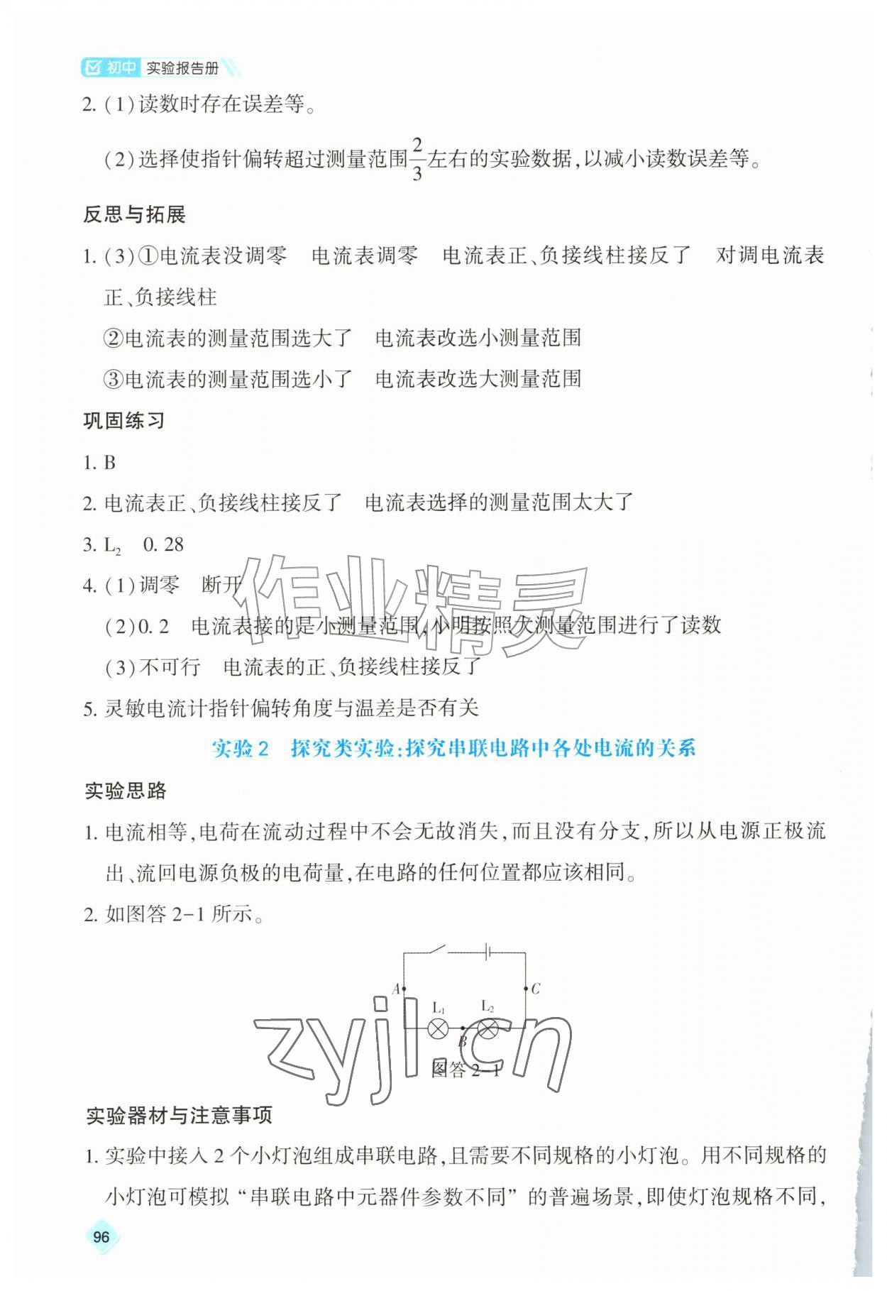 2026年实验报告册天津教育出版社九年级物理全一册人教版&nbsp;第2页
