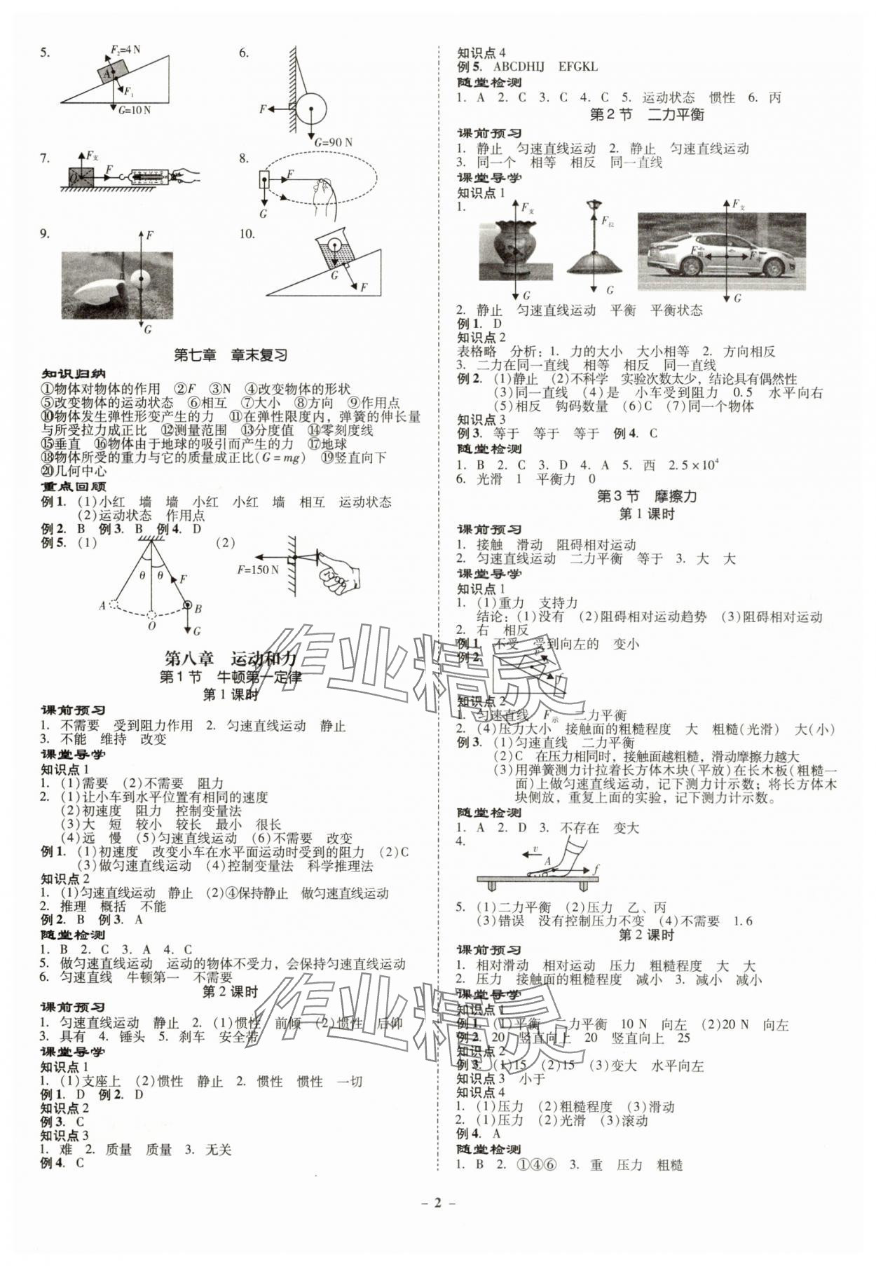 2025年金牌導學案八年級物理下冊人教版 第2頁