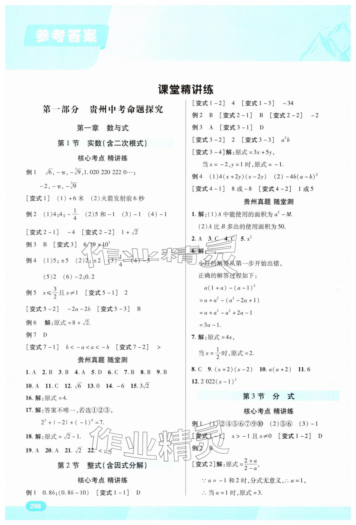2026年领航新中考数学贵州专版&nbsp;参考答案第1页
