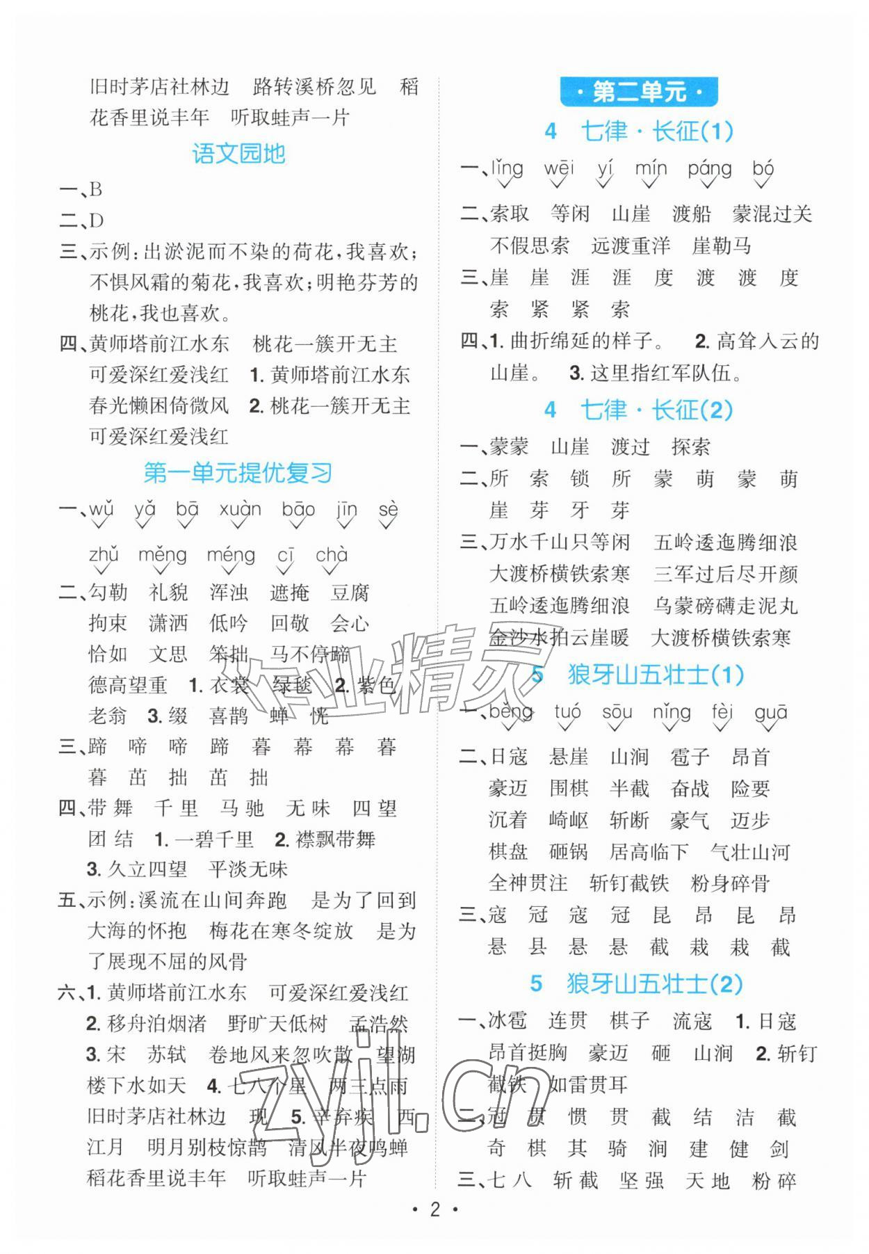 2026年阳光同学默写小达人六年级语文上册人教版&nbsp;第2页