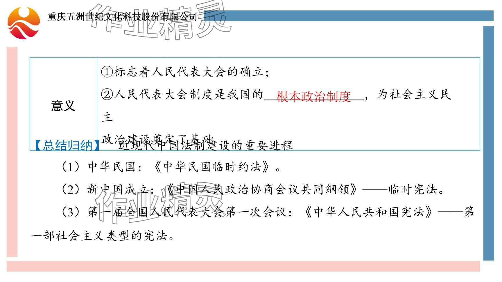 2024年重慶市中考試題分析與復習指導歷史 參考答案第30頁