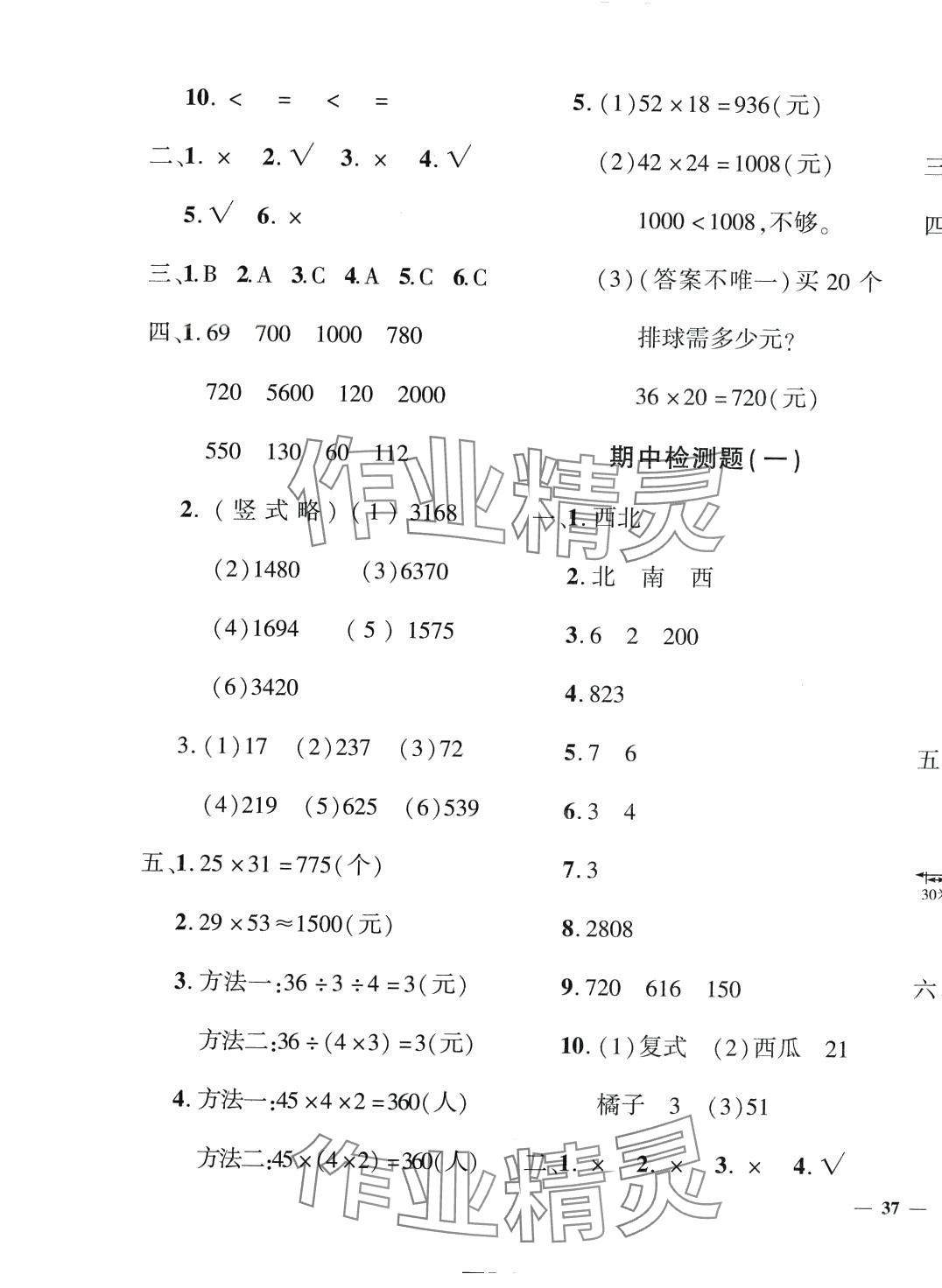 2024年黄冈360度定制密卷三年级数学下册人教版 第5页