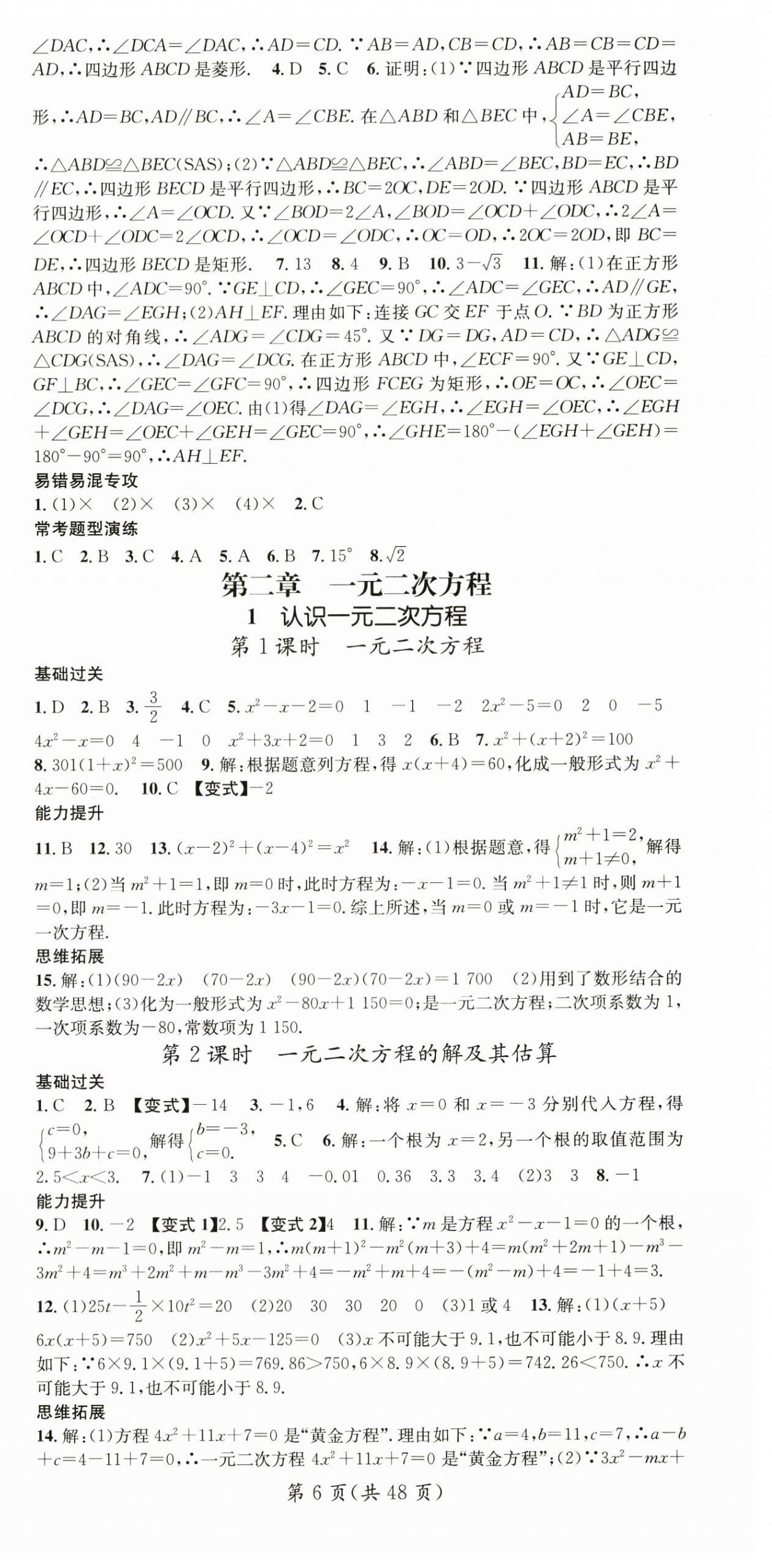 2024年名师测控九年级数学上册北师大版陕西专版 第6页