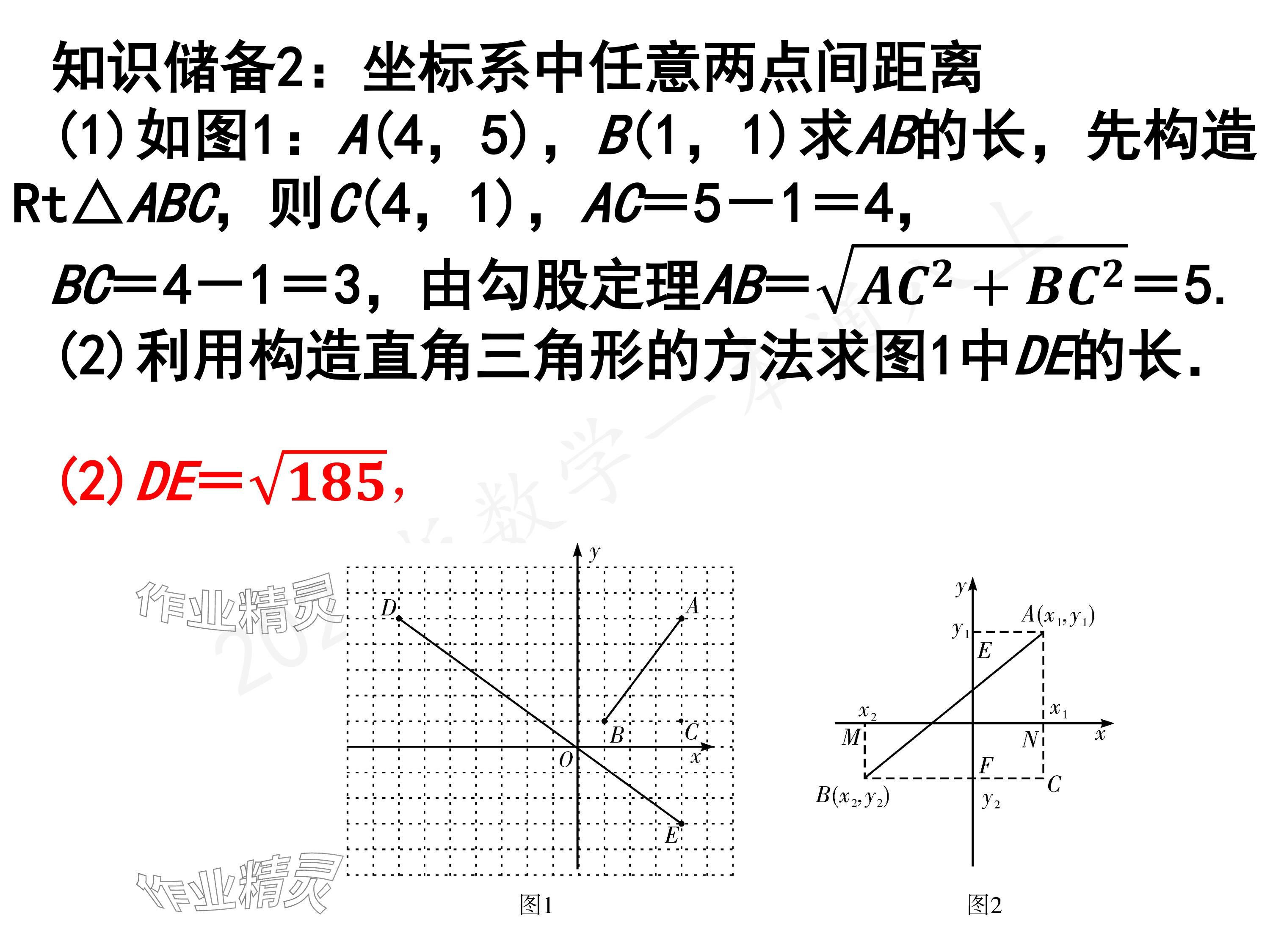 2024年一本通武漢出版社八年級(jí)數(shù)學(xué)上冊(cè)北師大版精簡(jiǎn)版 參考答案第73頁(yè)